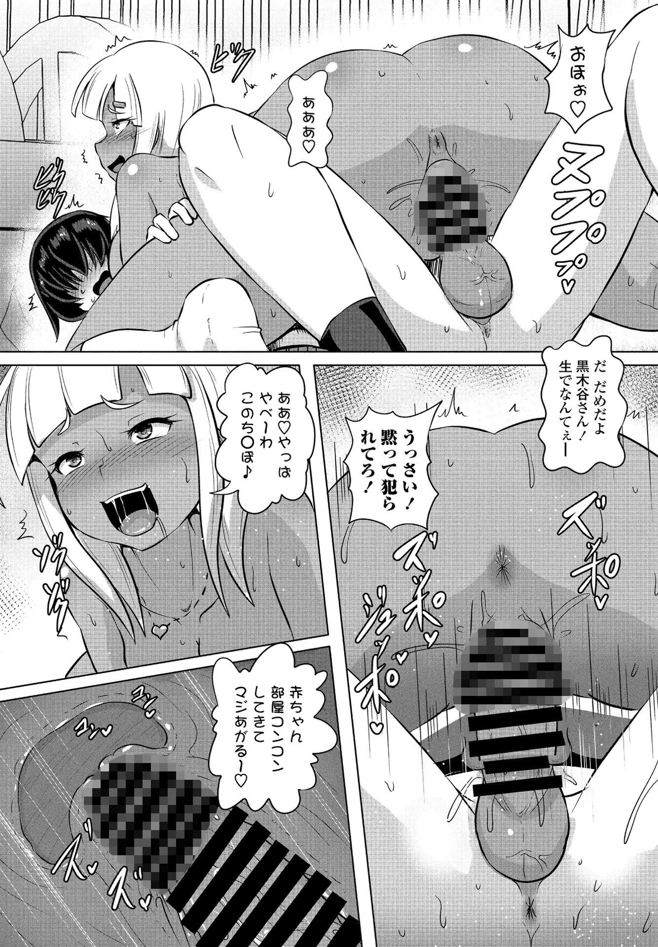 黒ギャルの躾方（単話） 5ページ