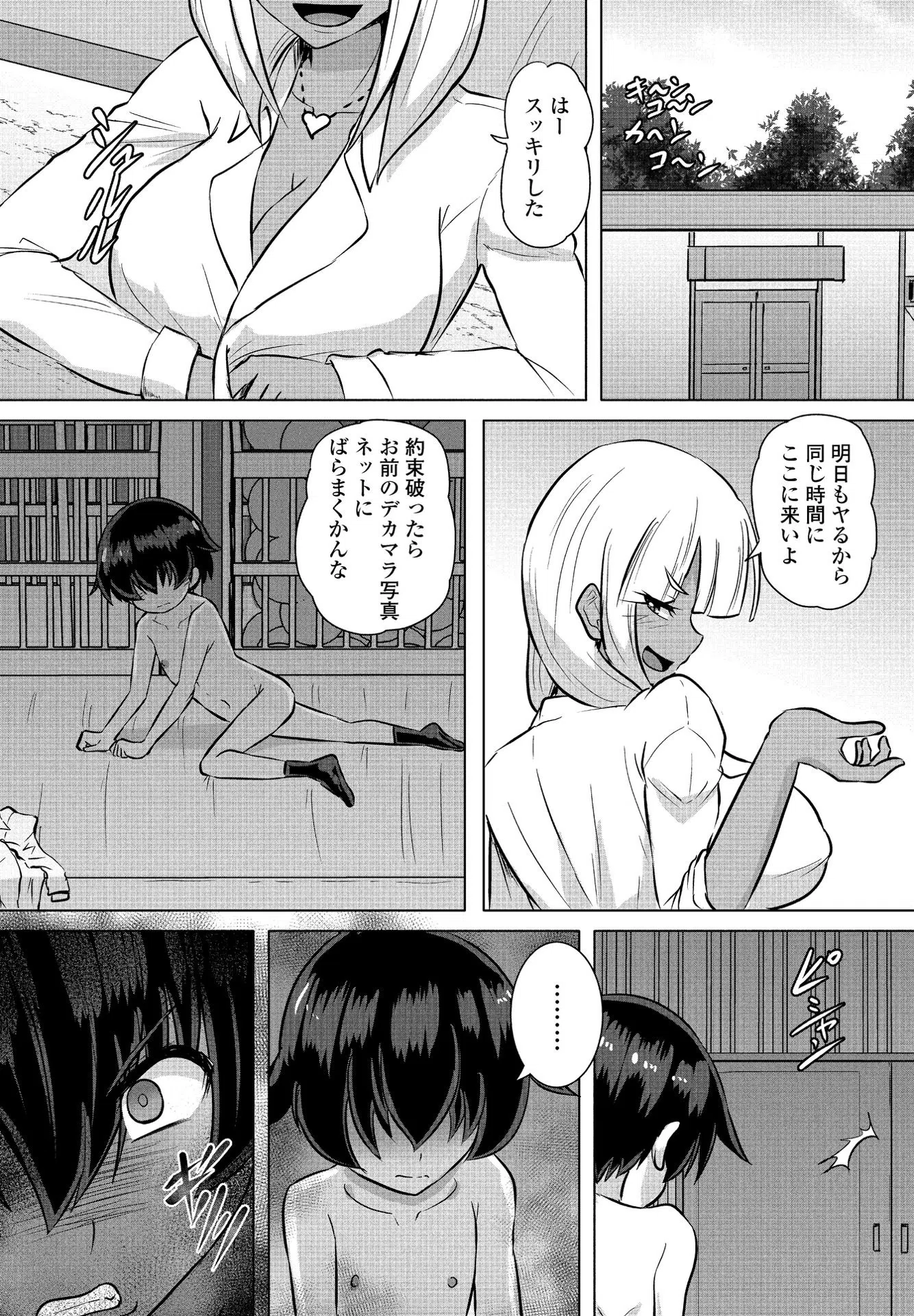 黒ギャルの躾方（単話） 7ページ