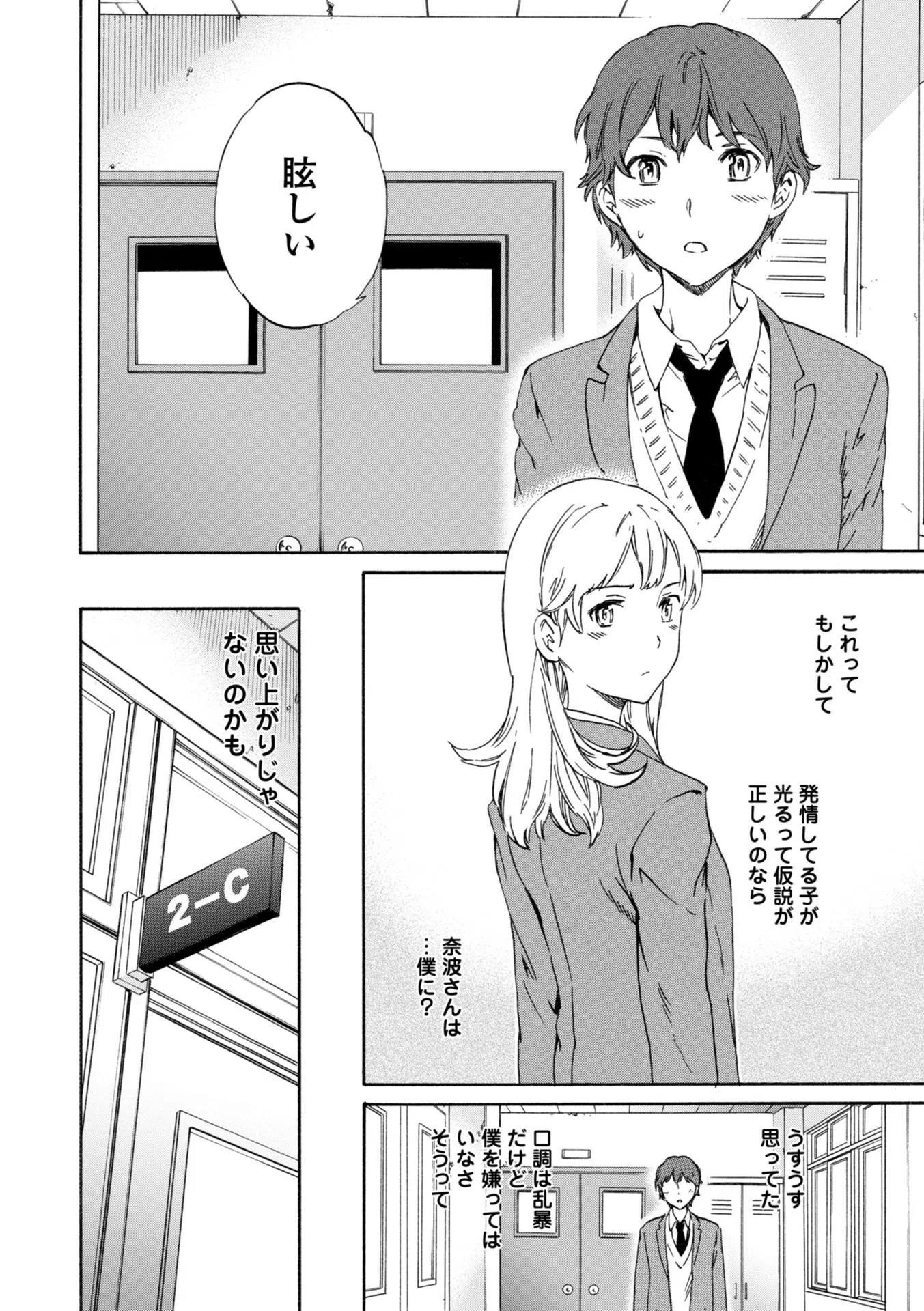 IMMORAL（インモラル） 12ページ