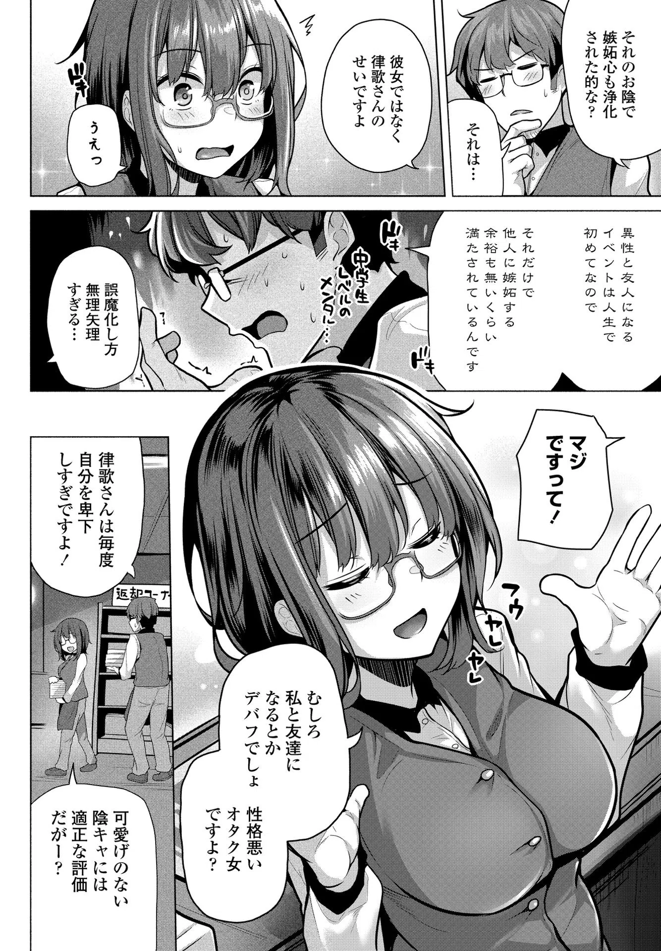 完全個室に陰キャ×2（単話） 2ページ