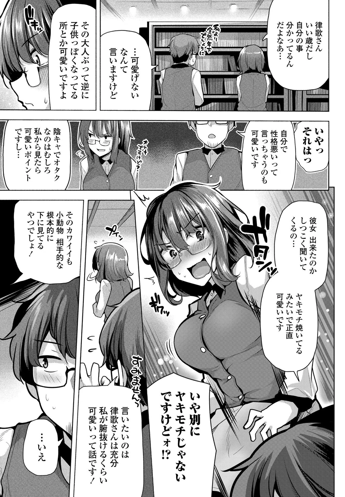 完全個室に陰キャ×2（単話） 3ページ