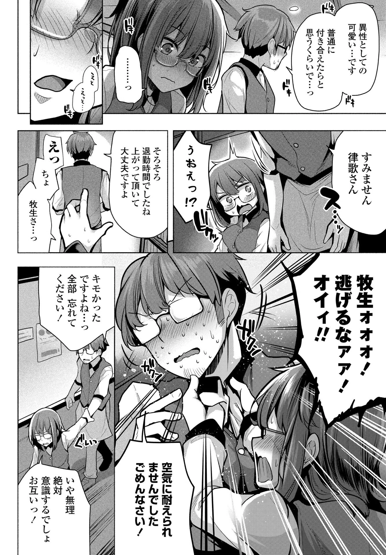 完全個室に陰キャ×2（単話） 4ページ