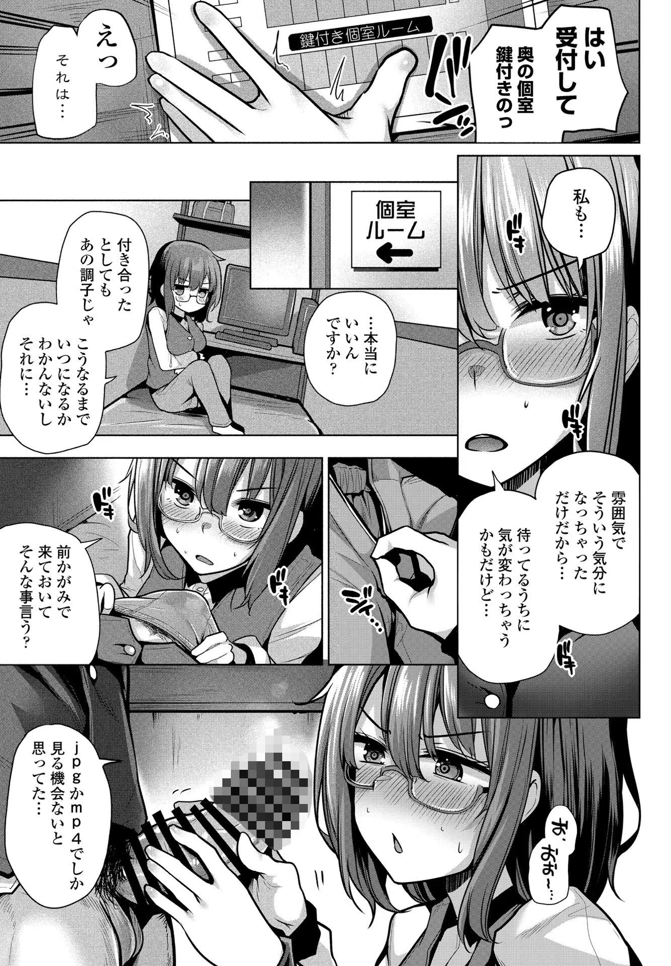 完全個室に陰キャ×2（単話） 5ページ