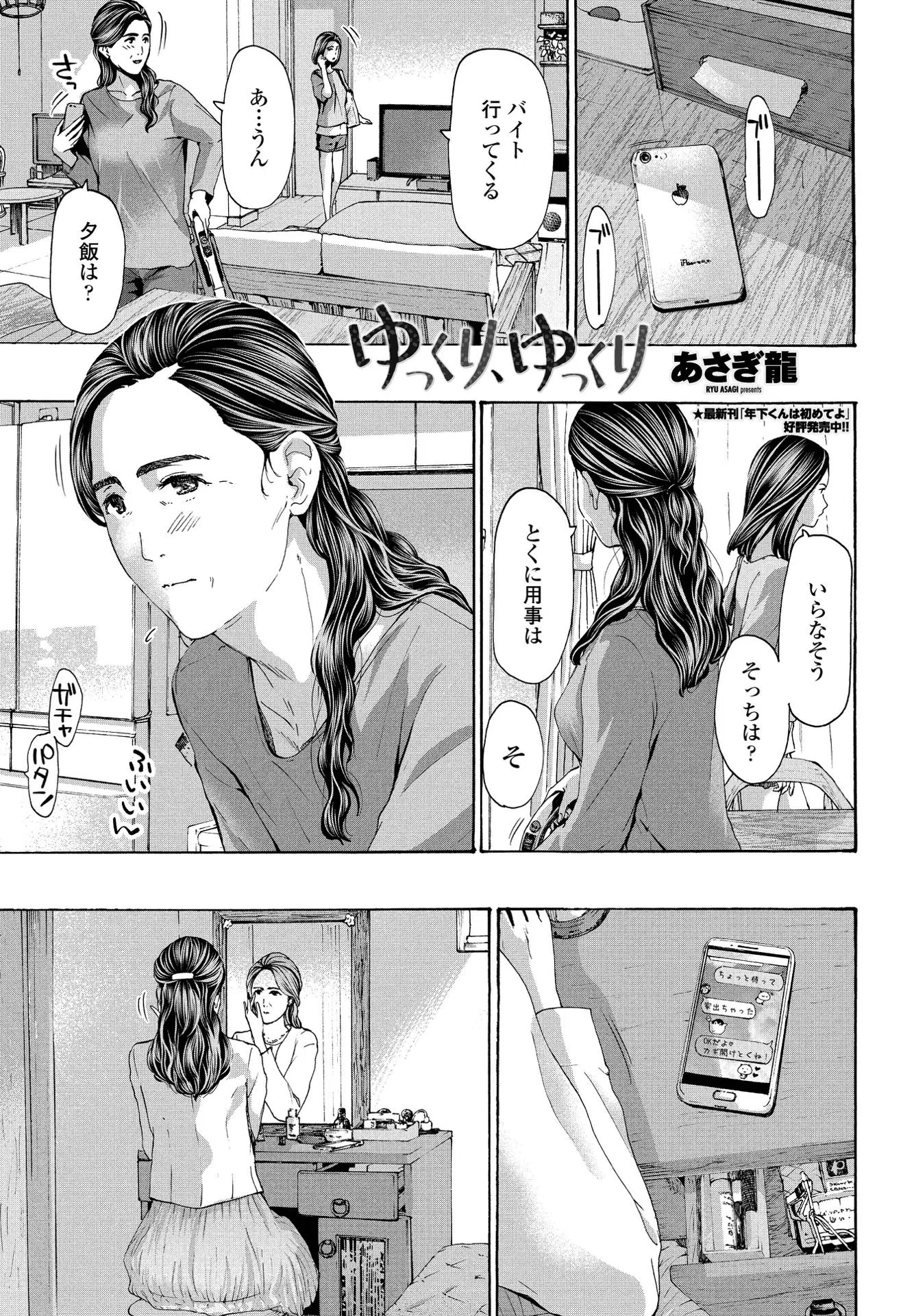 ゆっくり、ゆっくり（単話）