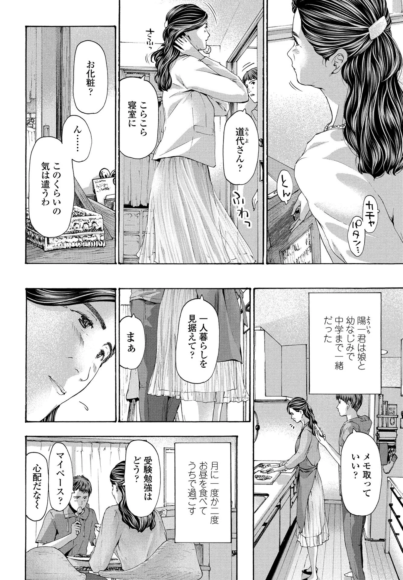 ゆっくり、ゆっくり（単話） 2ページ