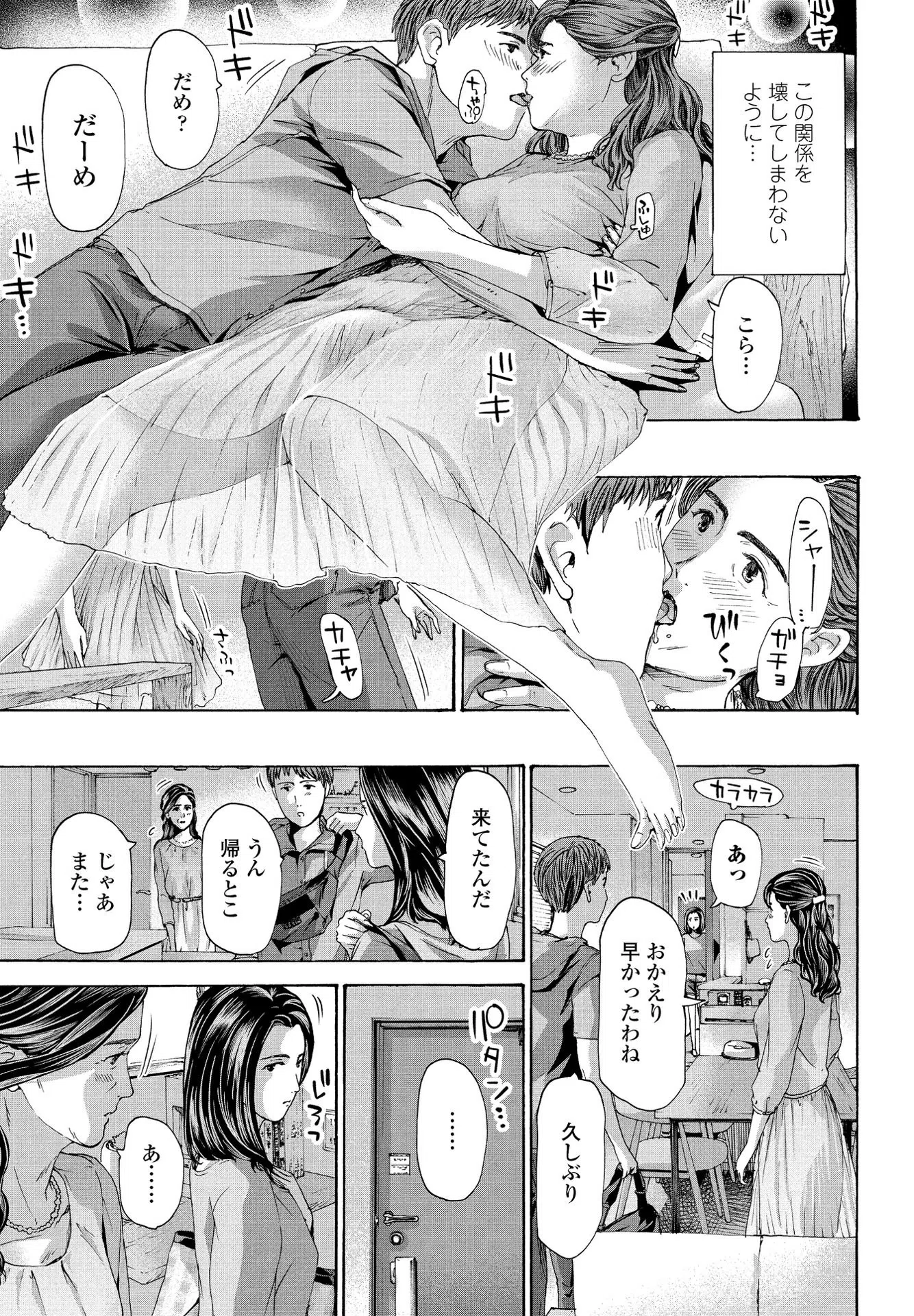 ゆっくり、ゆっくり（単話） 7ページ