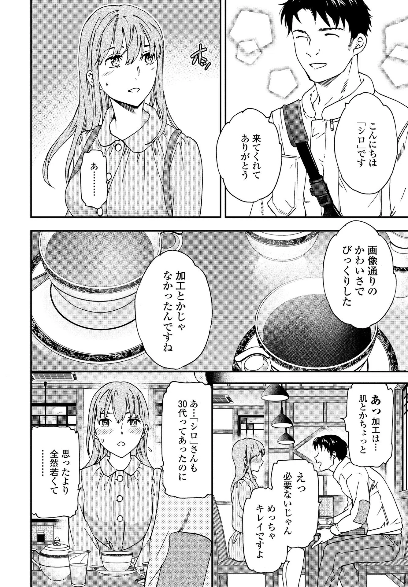 FIT（単話） 2ページ