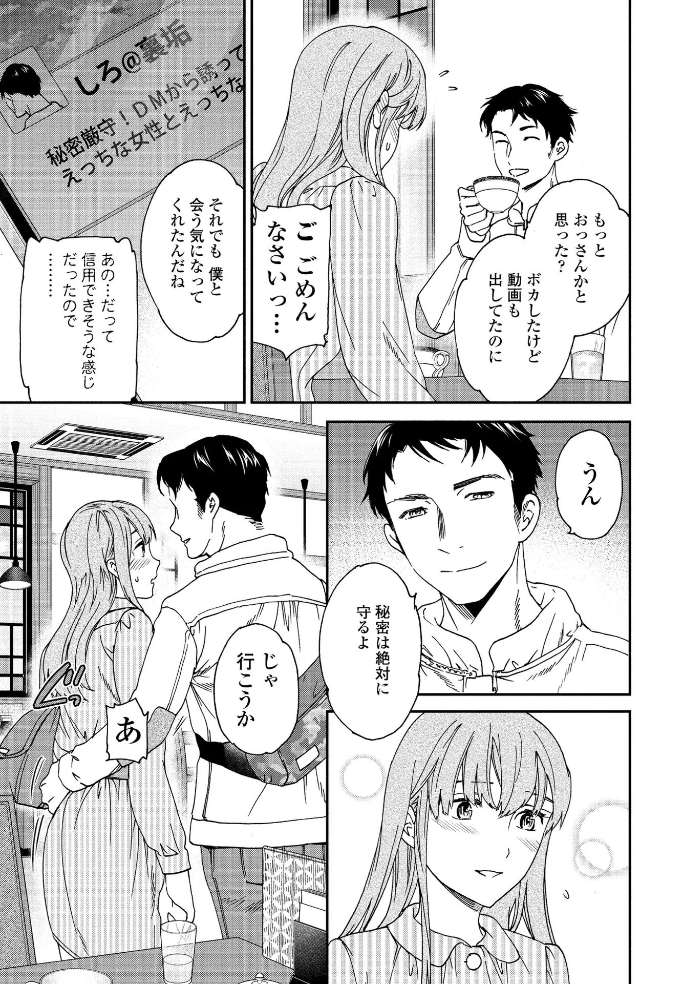 FIT（単話） 3ページ