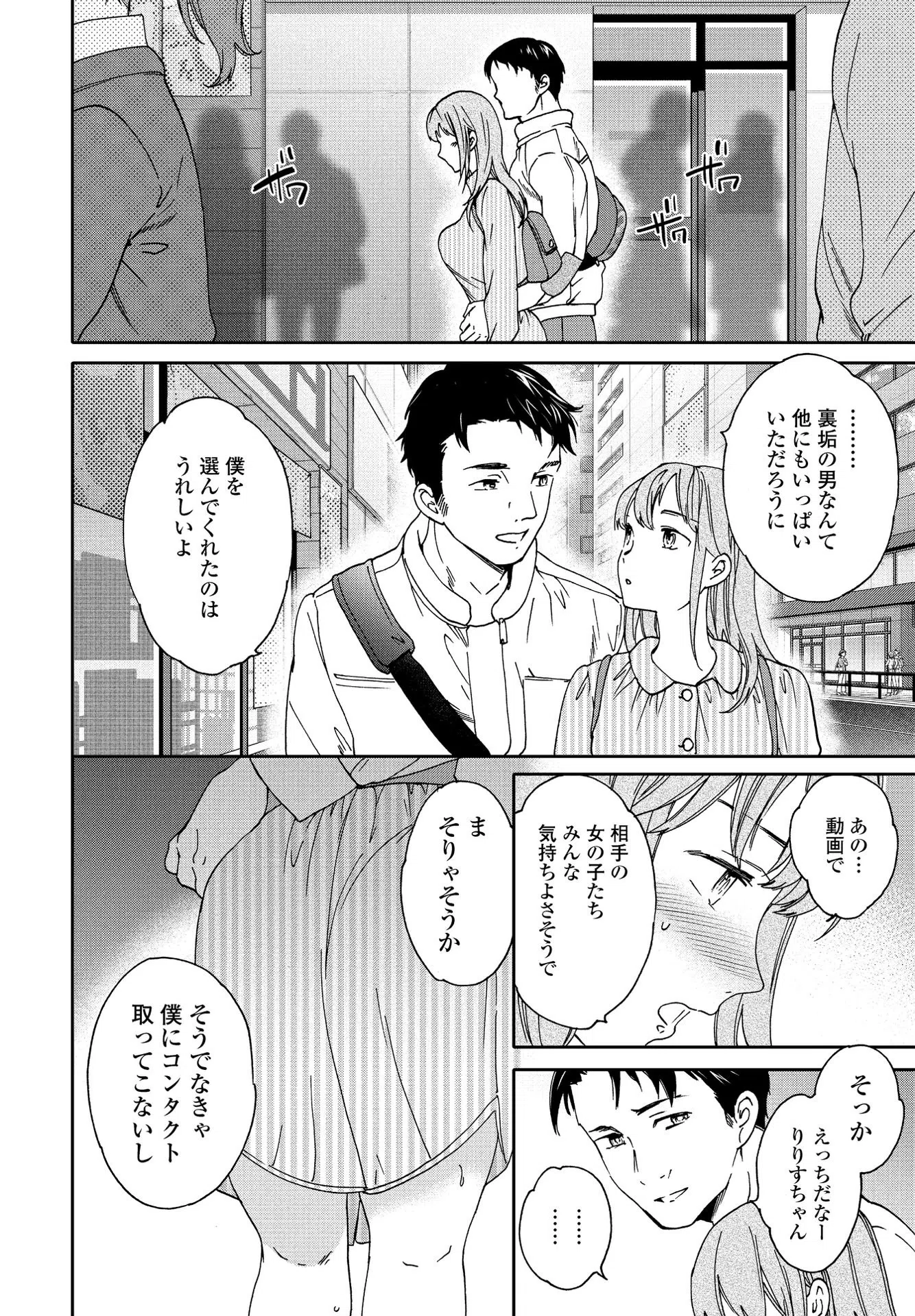 FIT（単話） 4ページ