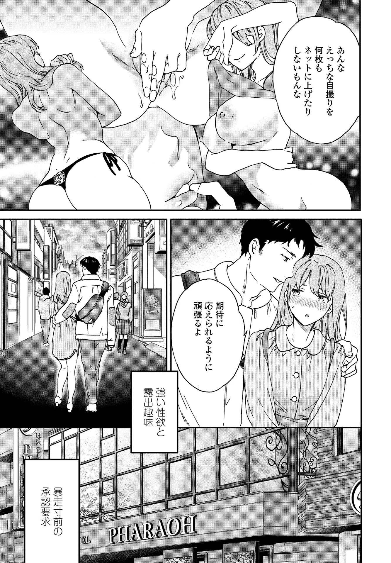 FIT（単話） 5ページ