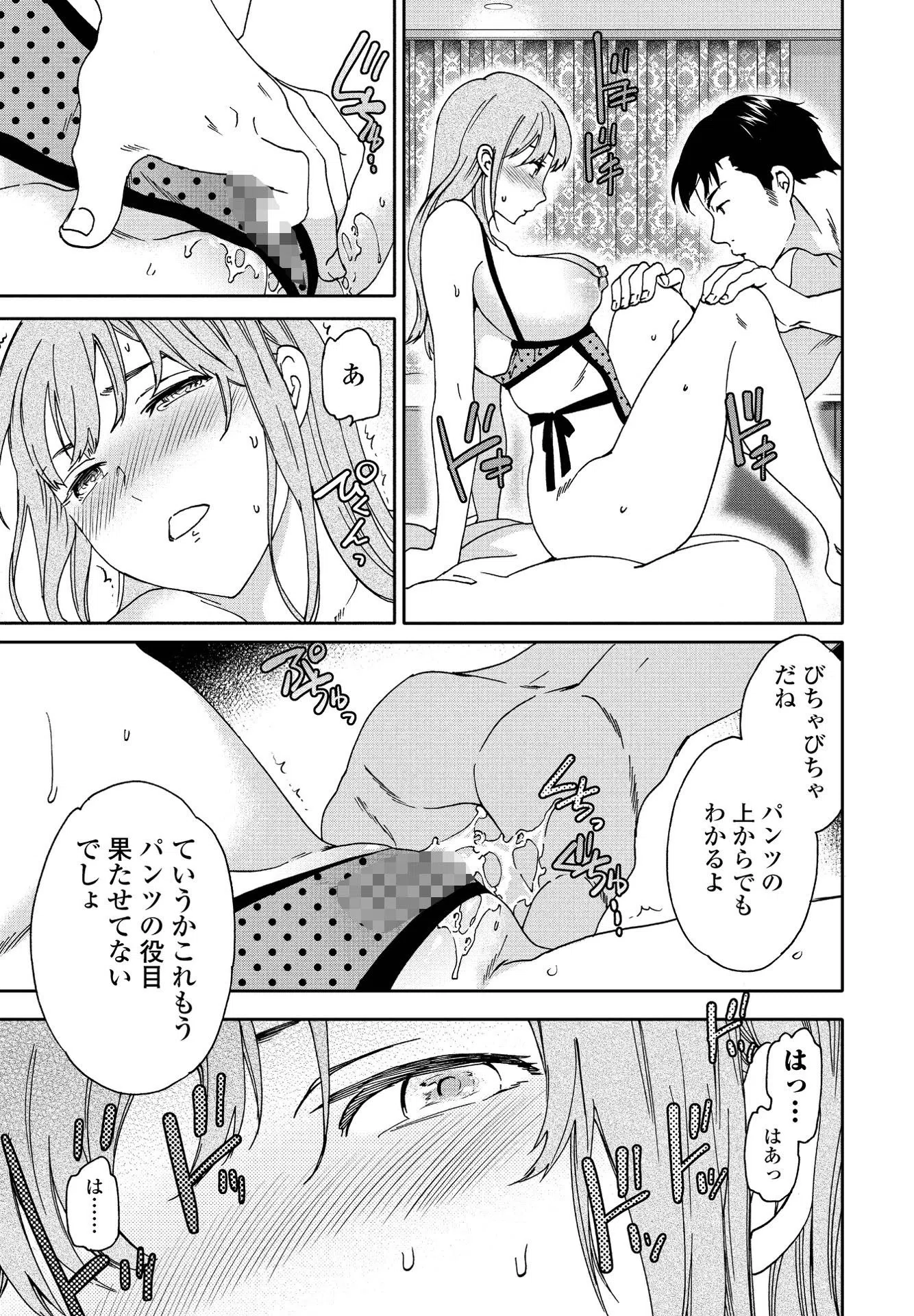 FIT（単話） 7ページ