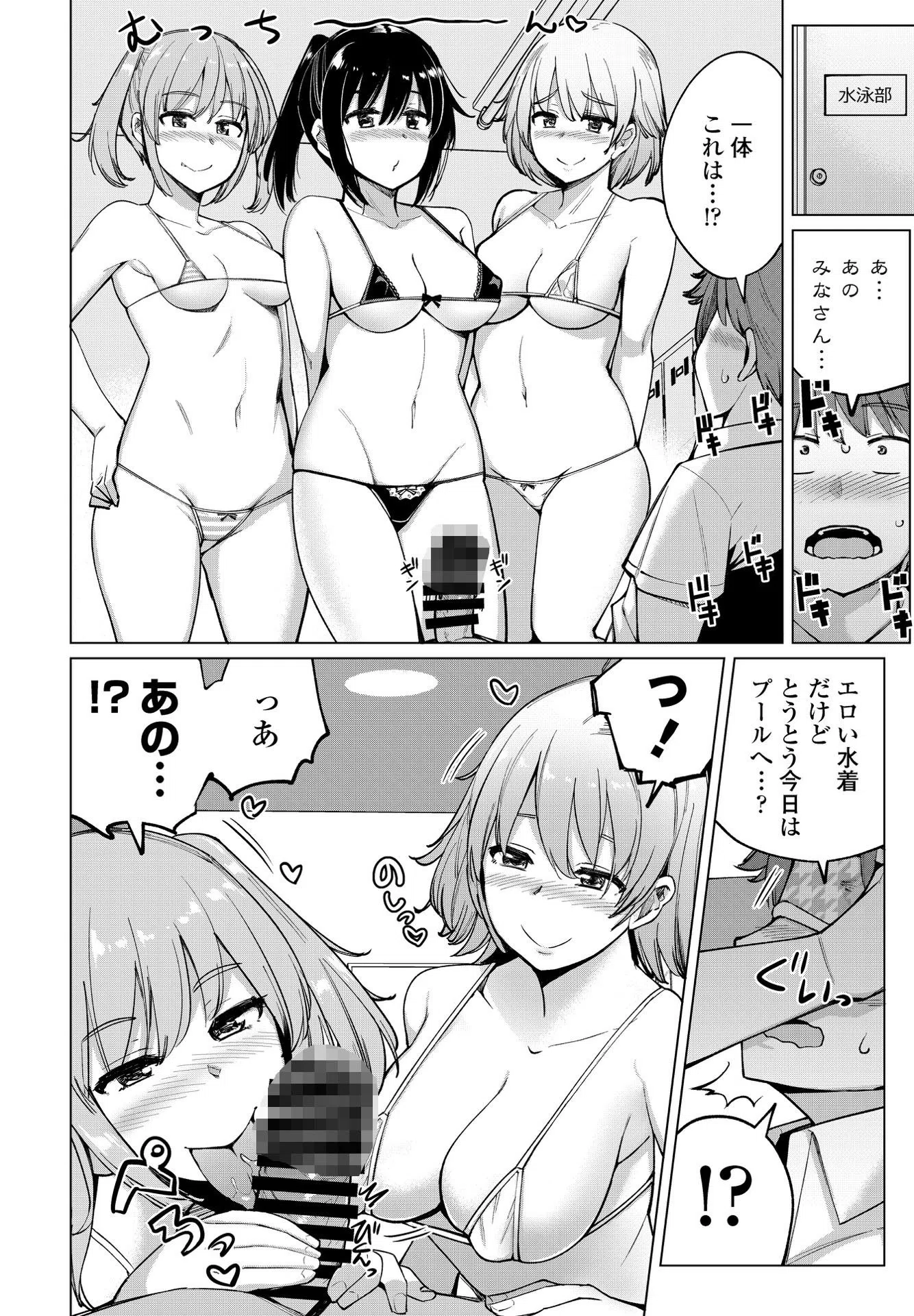 水泳部の上野先輩（単話） 4ページ