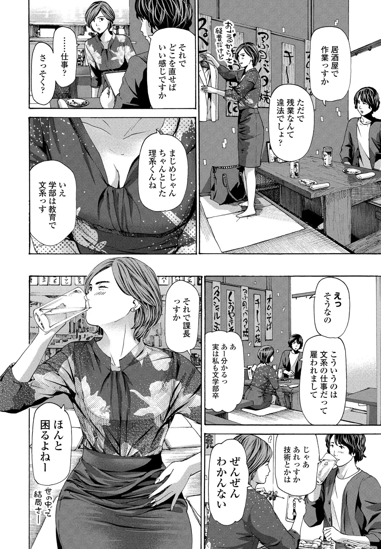 わがままシちゃう？（単話） 2ページ