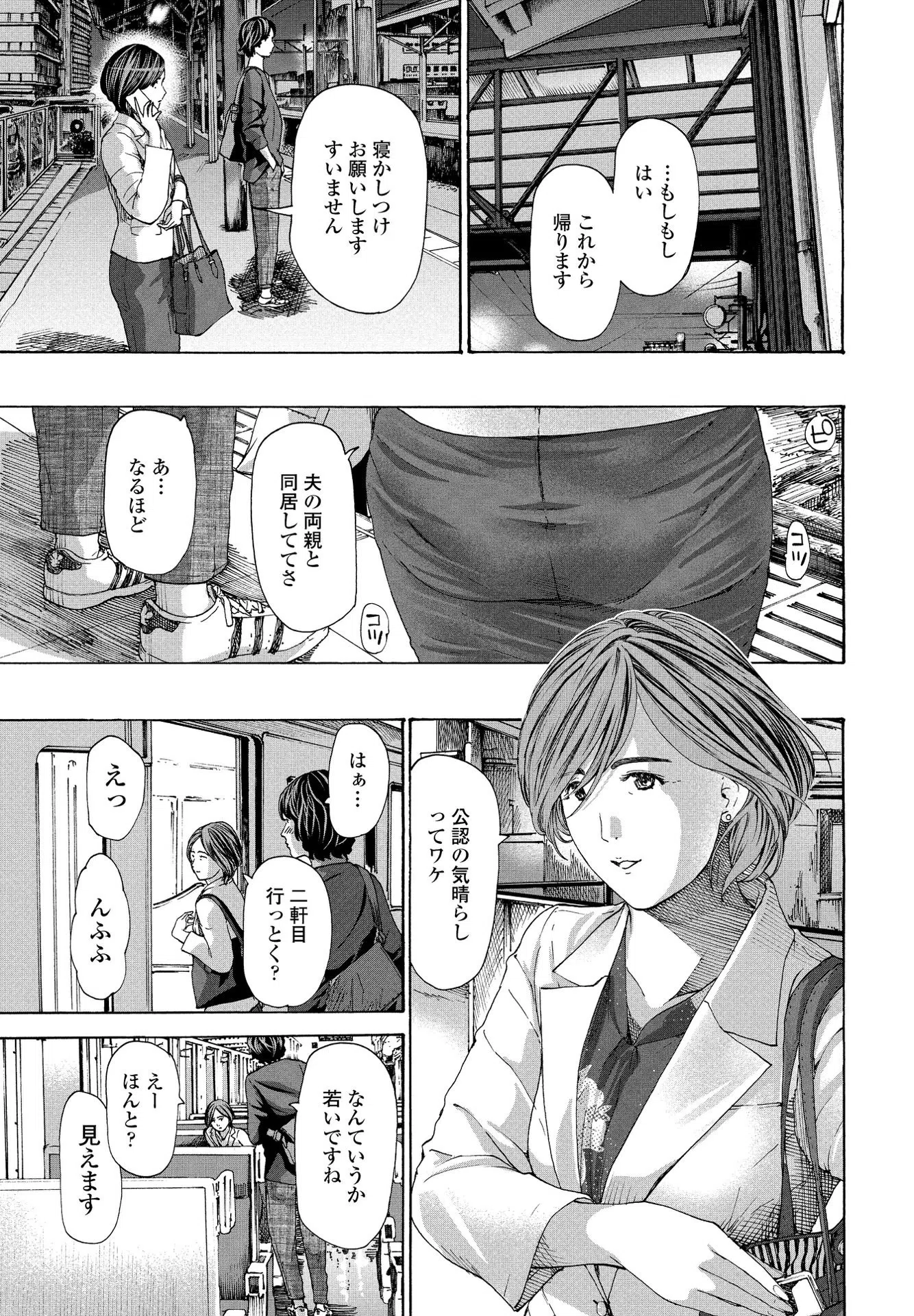 わがままシちゃう？（単話） 3ページ