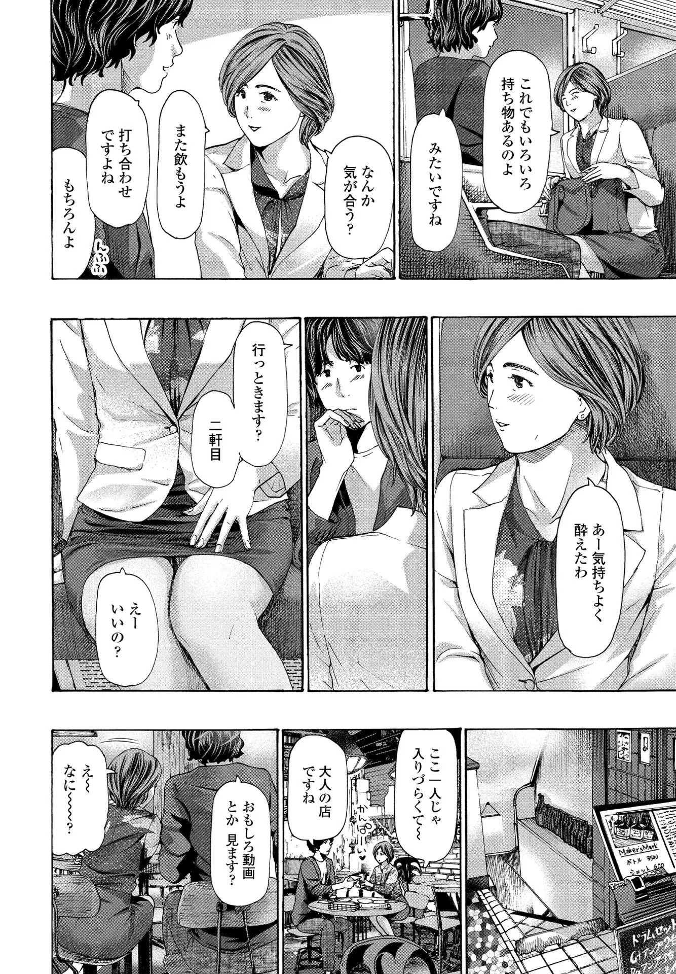 わがままシちゃう？（単話） 4ページ