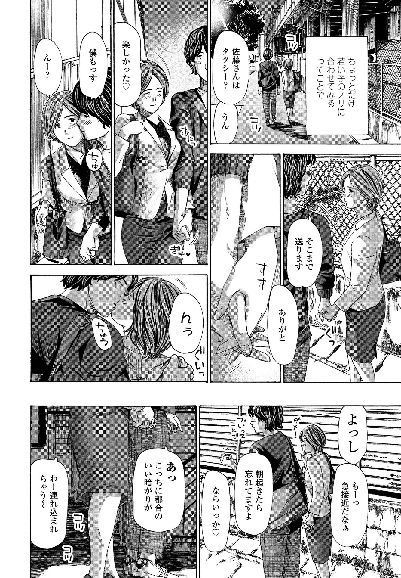 わがままシちゃう？（単話） 6ページ