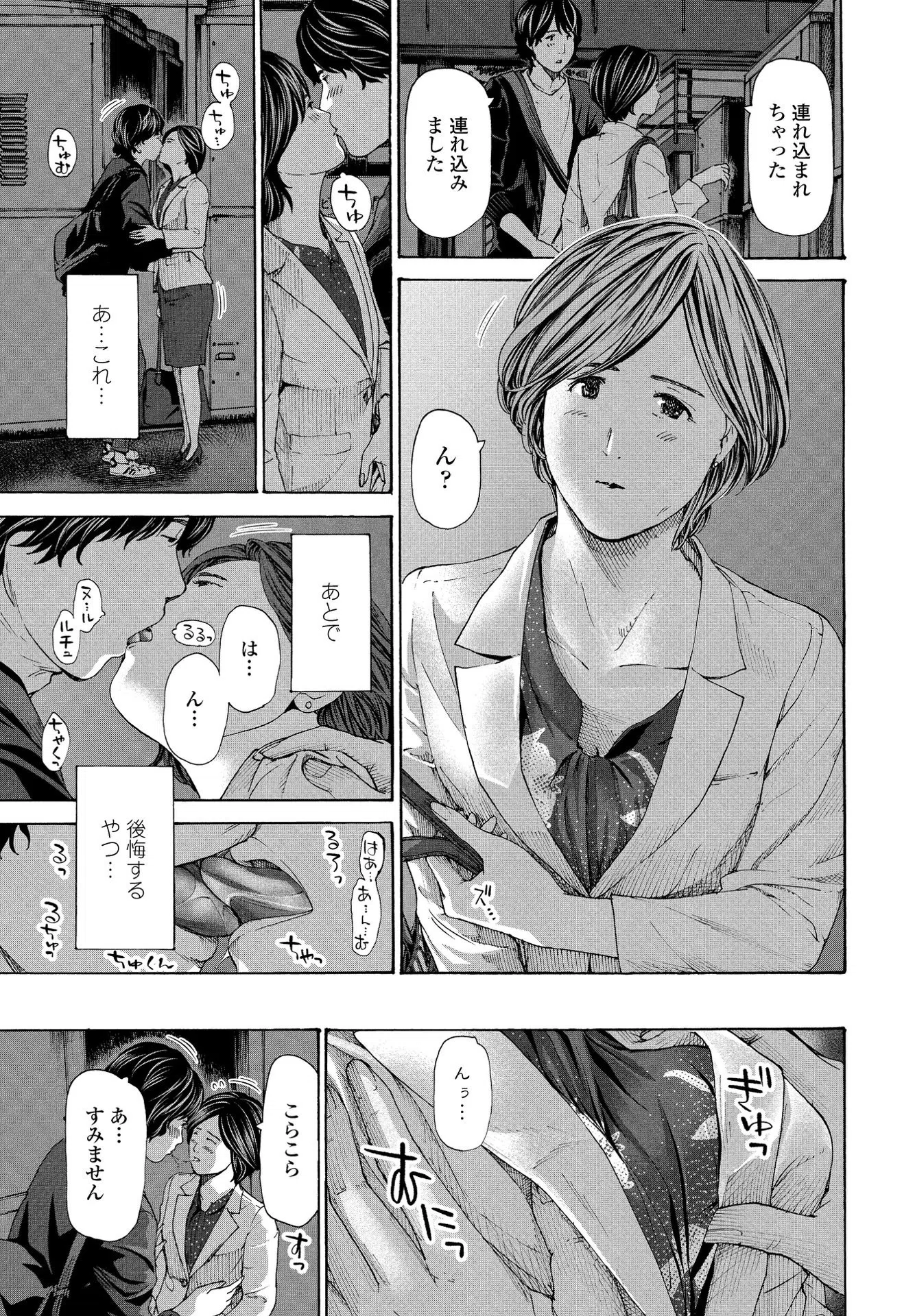 わがままシちゃう？（単話） 7ページ