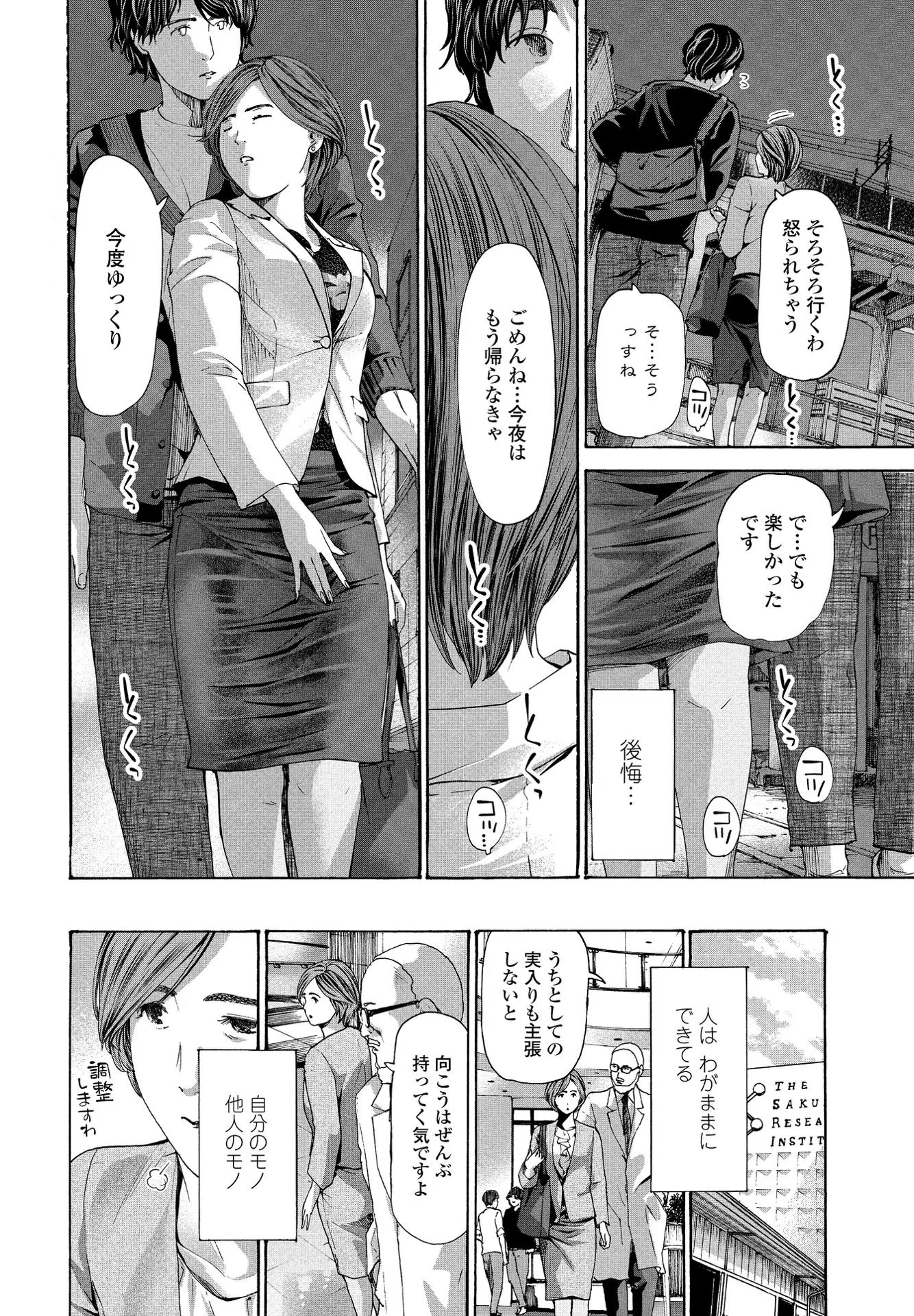 わがままシちゃう？（単話） 8ページ