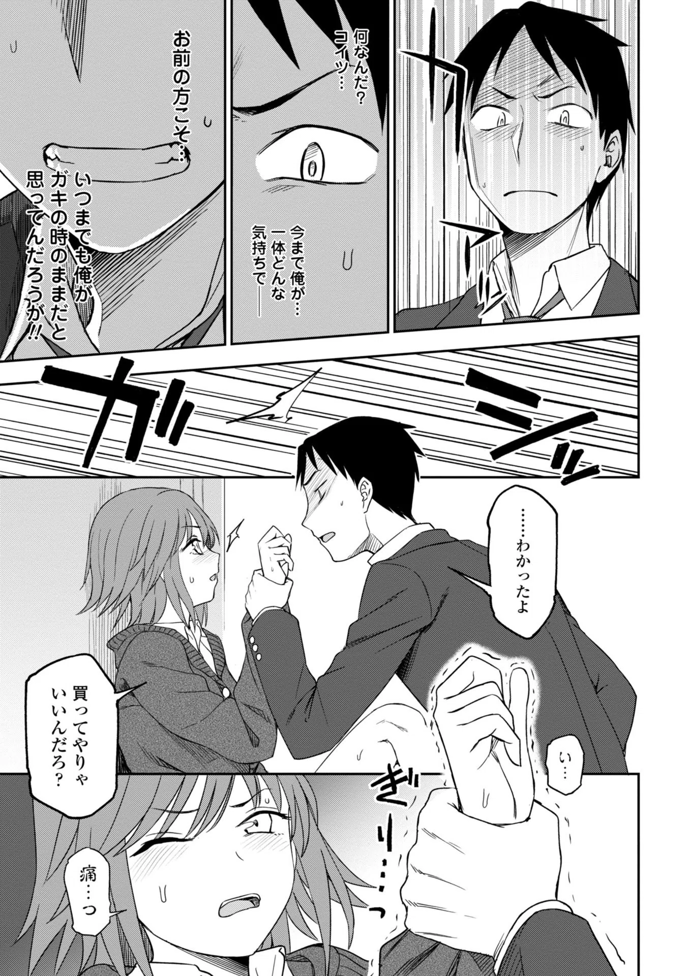 ちょっと…してみない？ 3ページ