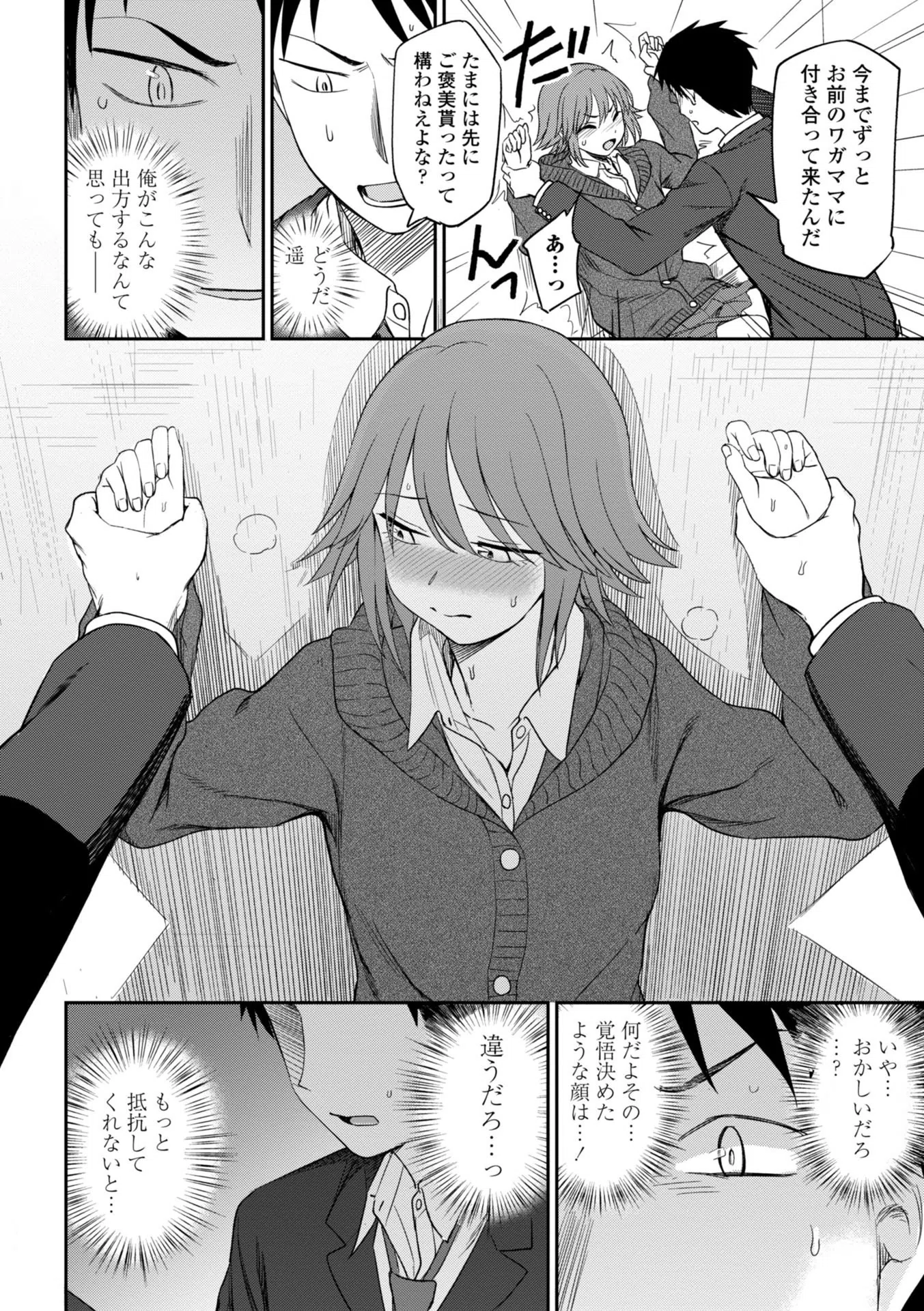 ちょっと…してみない？ 4ページ