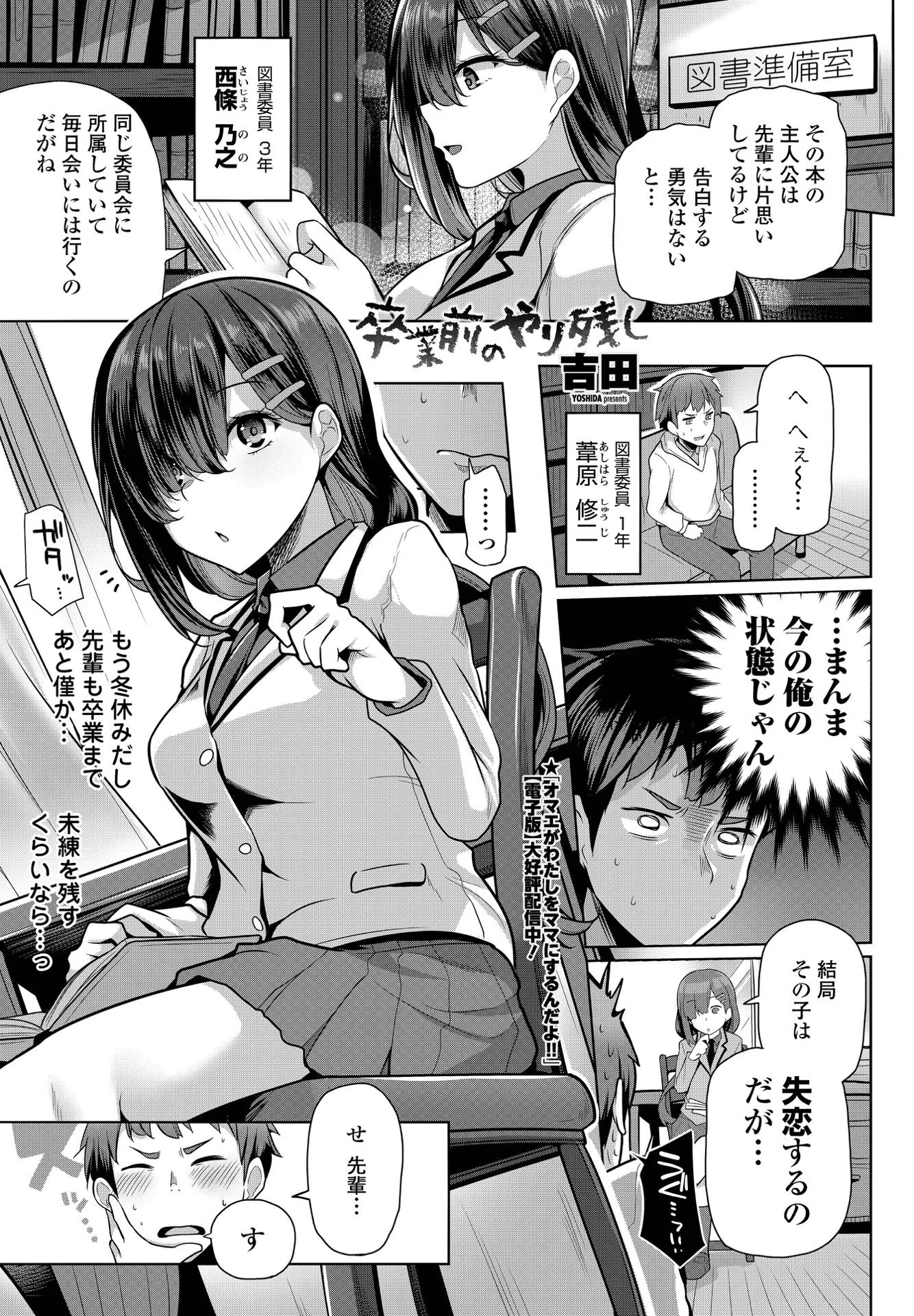 卒業前のやり残し（単話）