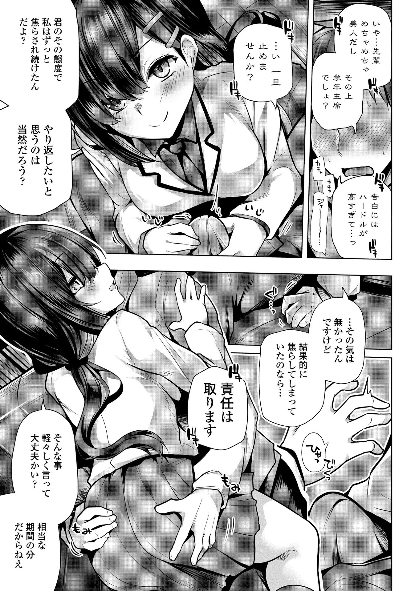 卒業前のやり残し（単話） 3ページ