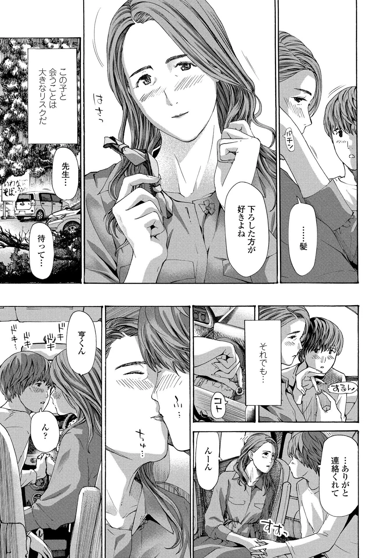 レイセイ（単話） 7ページ