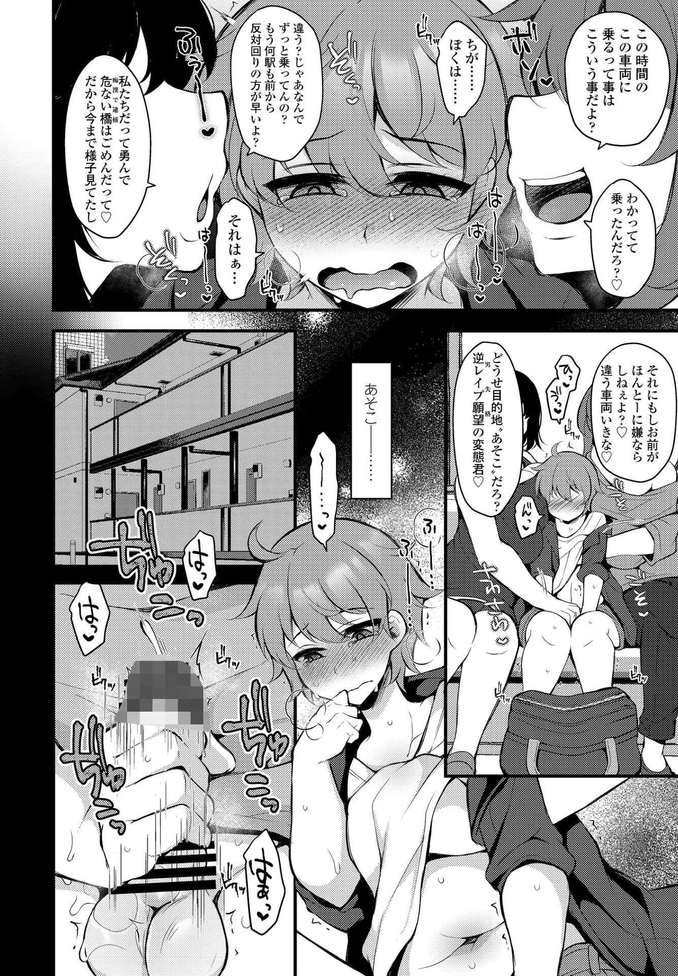 犯して女神様（単話） 2ページ
