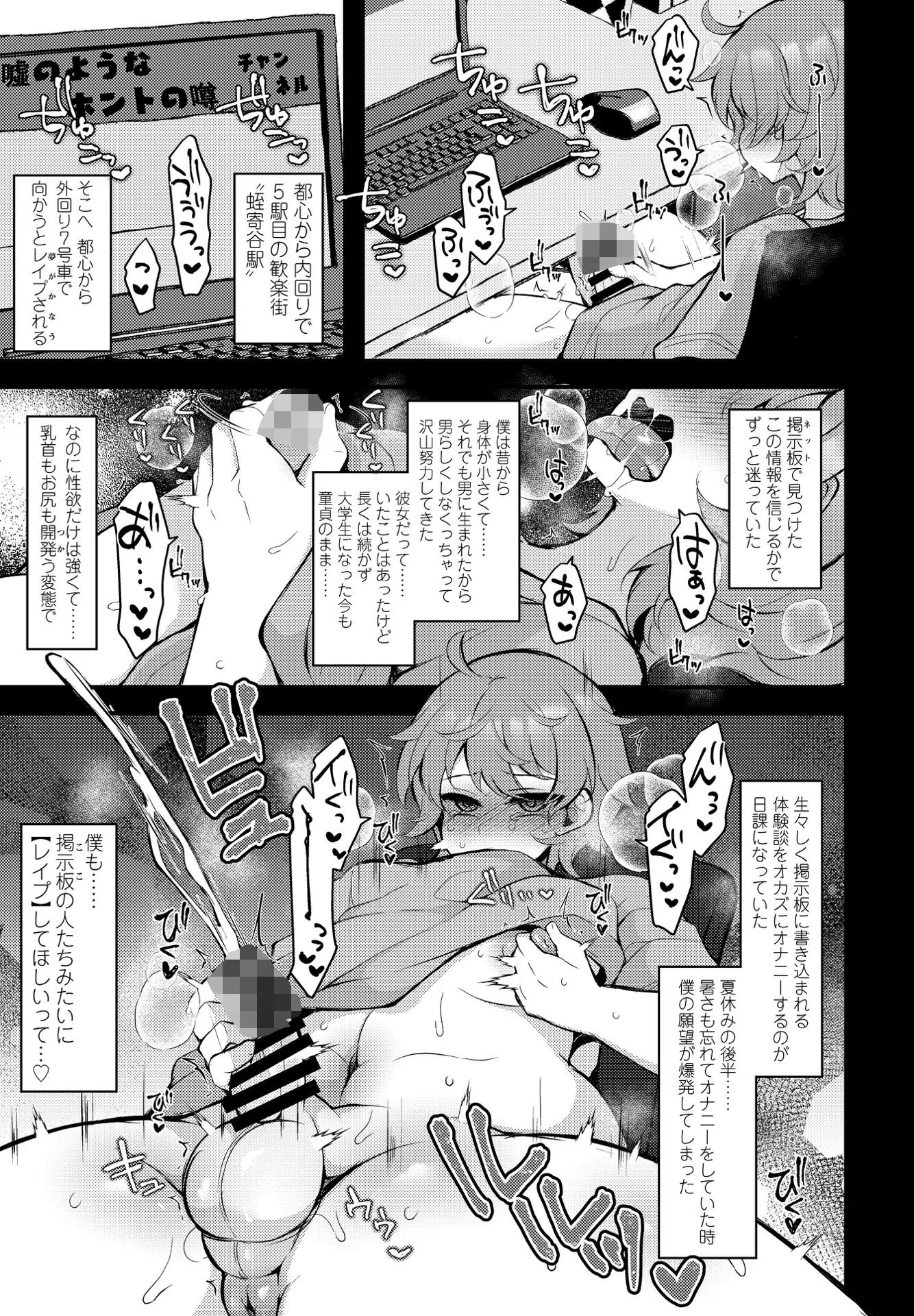 犯して女神様（単話） 3ページ