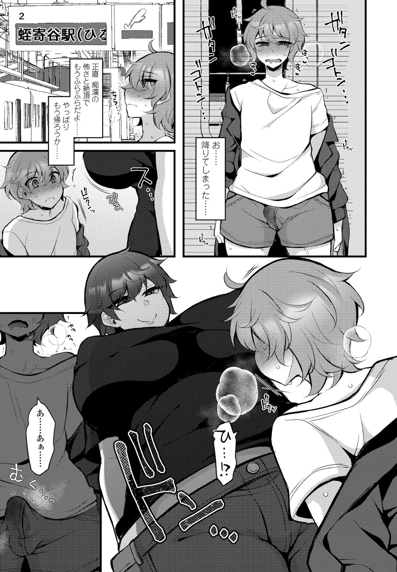 犯して女神様（単話） 7ページ