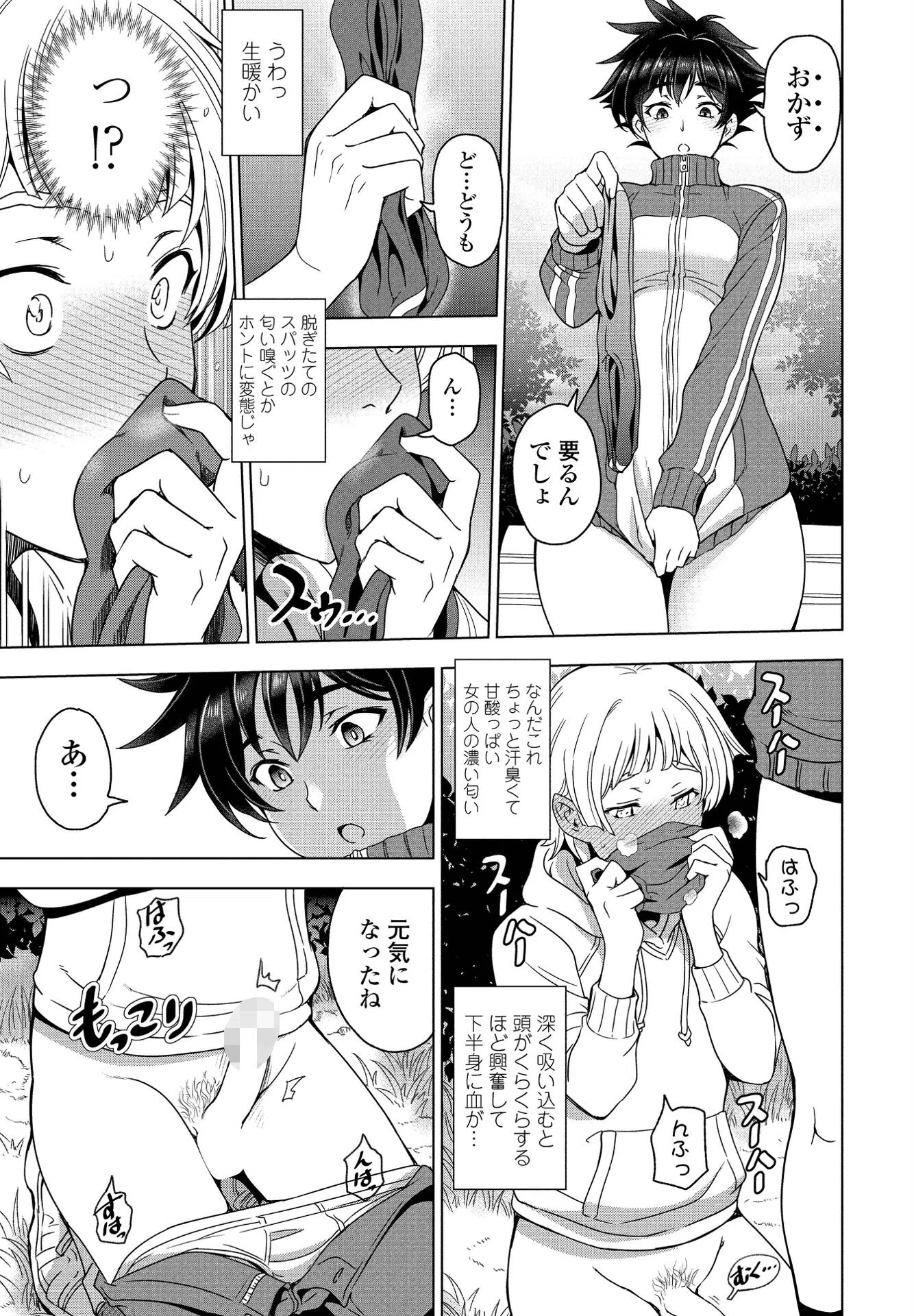 ふともも×盗撮=LOVE（単話） 7ページ