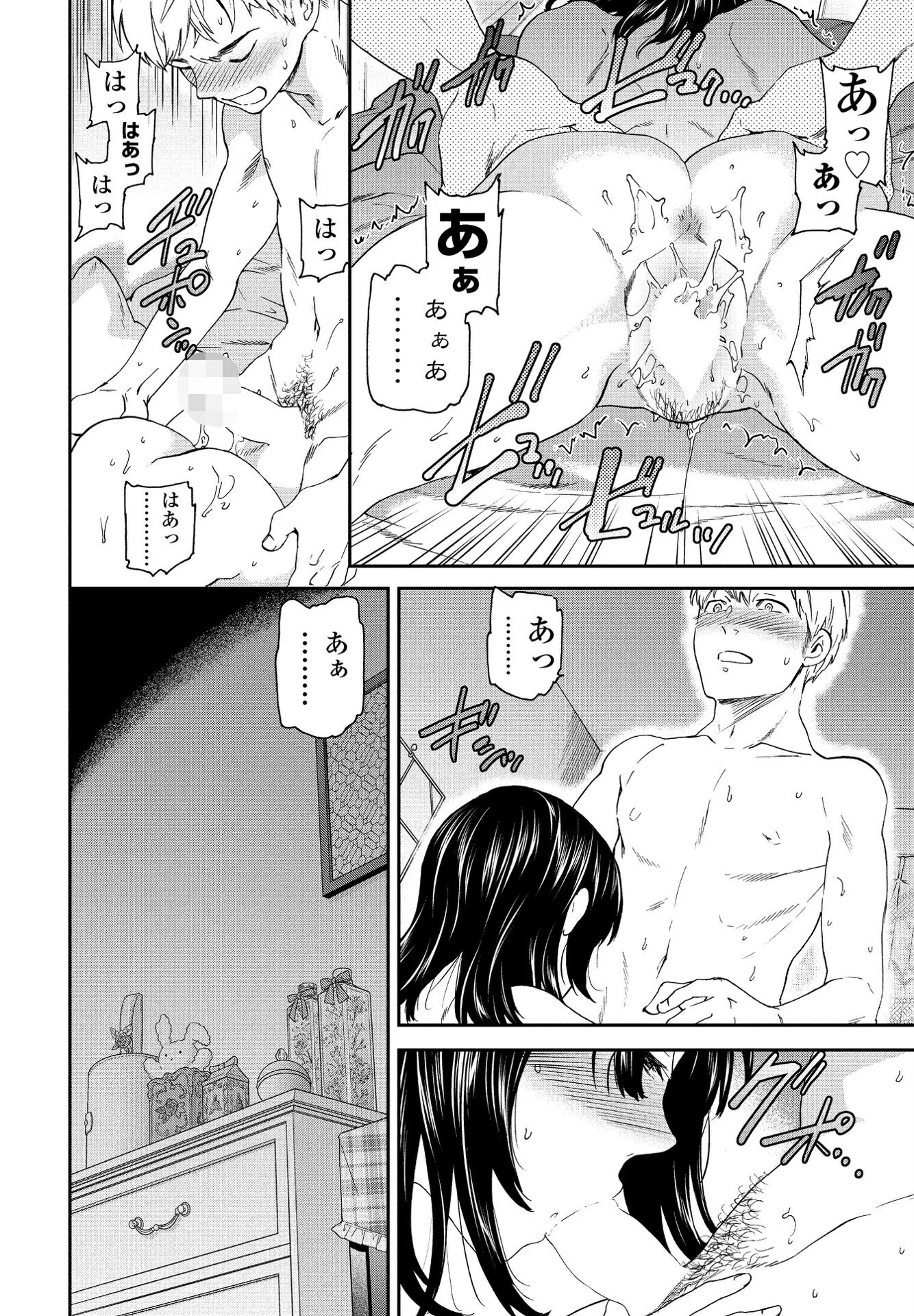 ウツボカズラ（単話） 2ページ