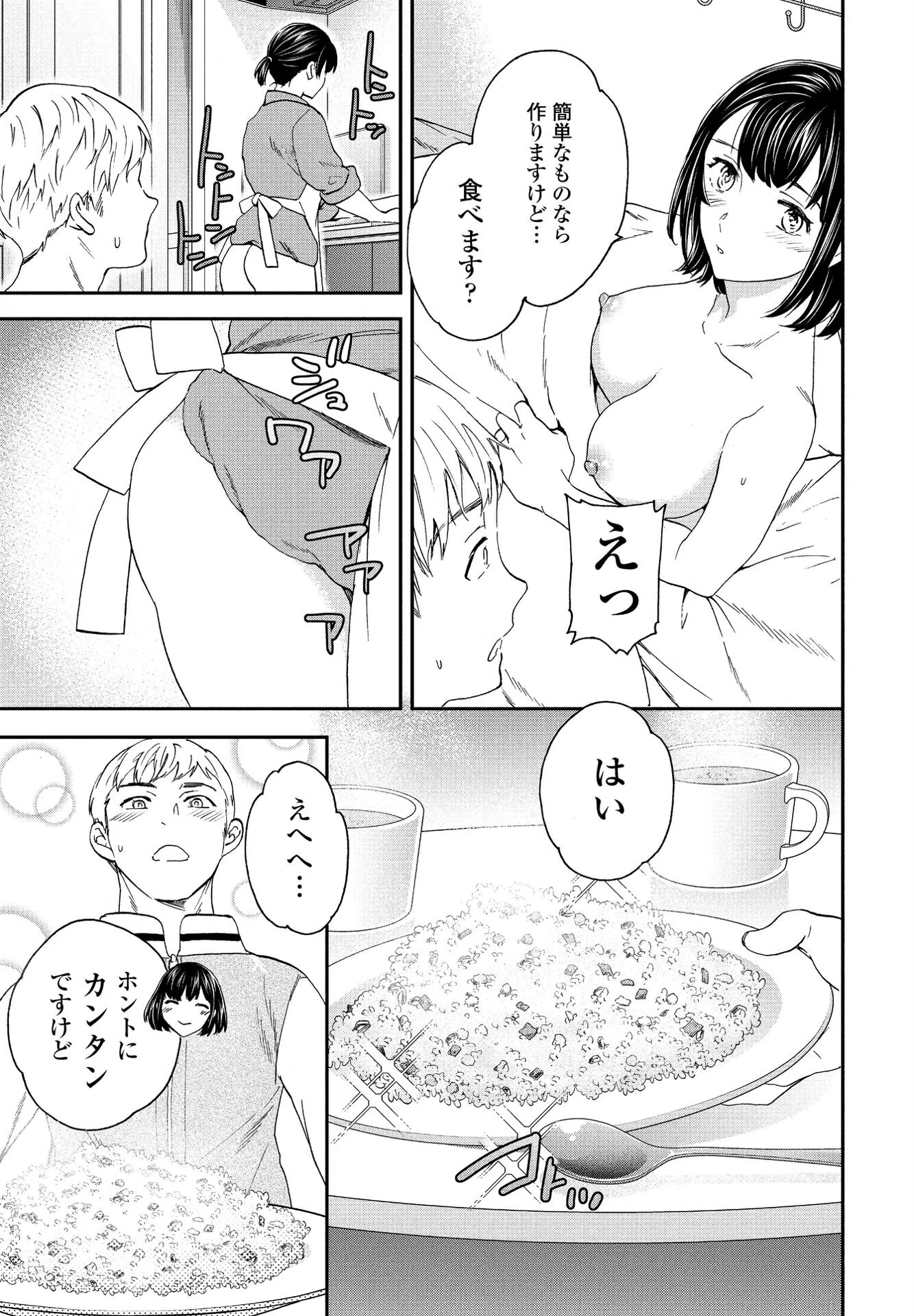 ウツボカズラ（単話） 7ページ