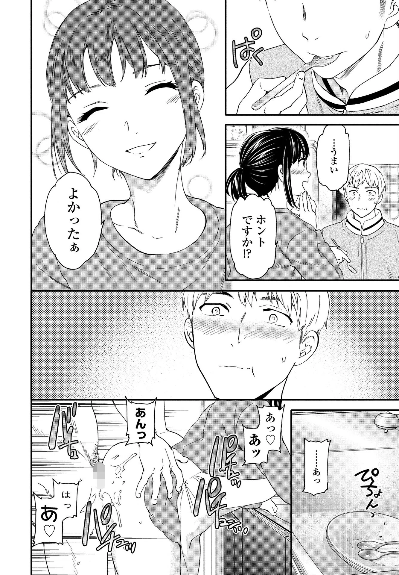 ウツボカズラ（単話） 8ページ