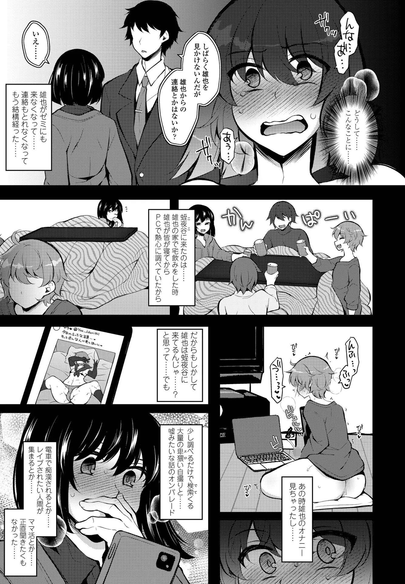 返還（かえ）して、女神様（単話） 5ページ