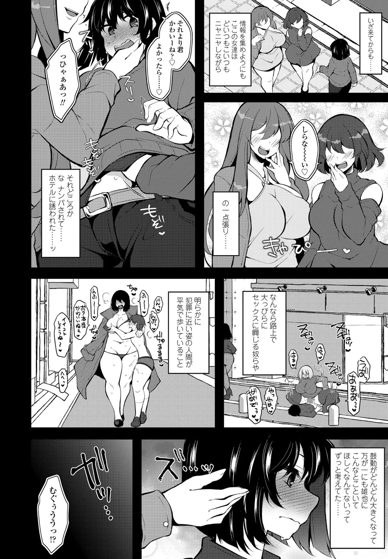 返還（かえ）して、女神様（単話） 6ページ