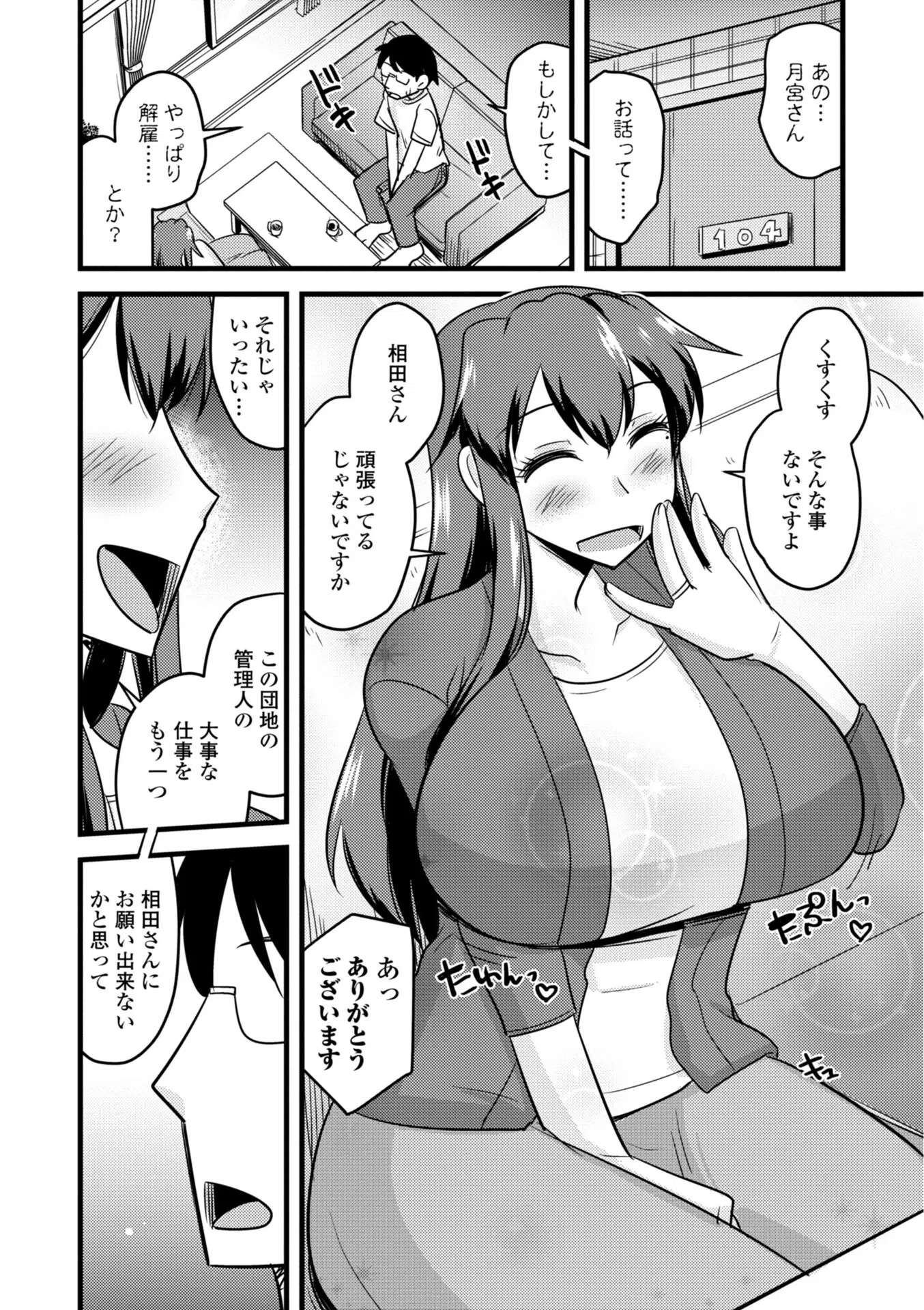 おいでよN T R団地 5ページ