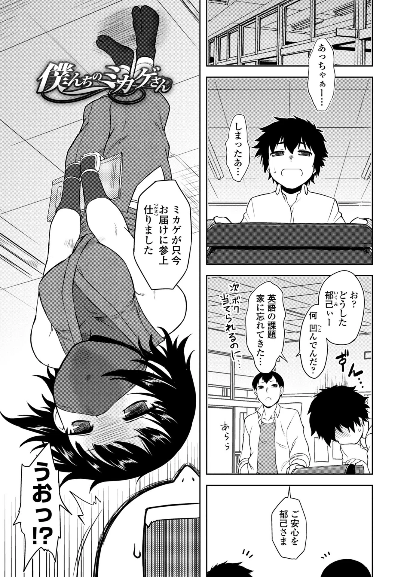 僕んちのミカゲさん 3ページ