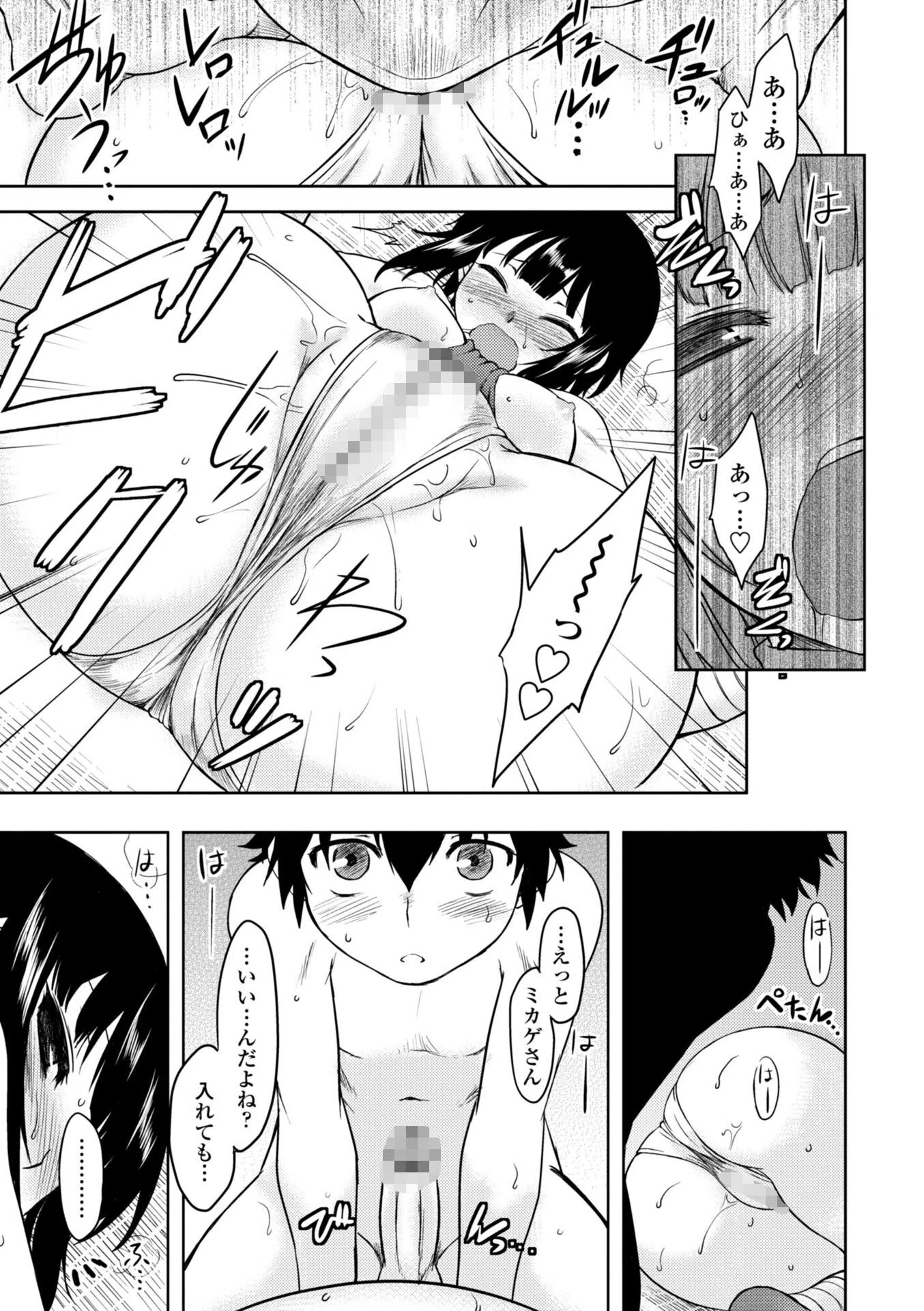 僕んちのミカゲさん 15ページ