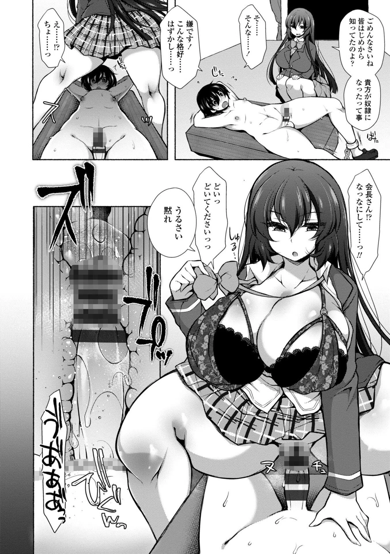 ハーレムいじめ 僕だけおとこのこ 16ページ