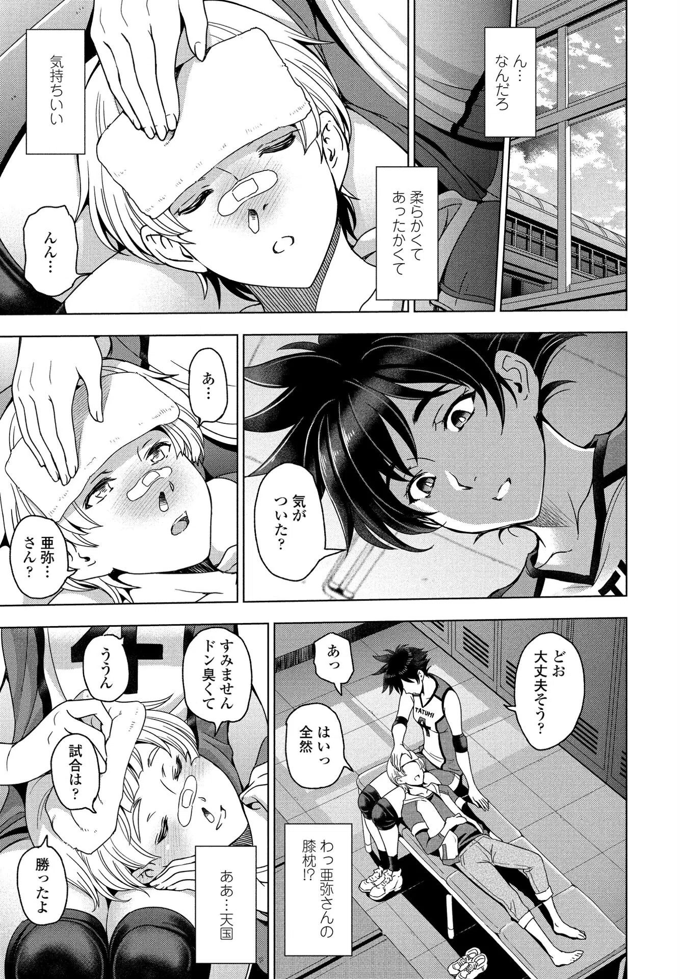 ふともも÷嫉妬=LOVELOVE（単話） 3ページ