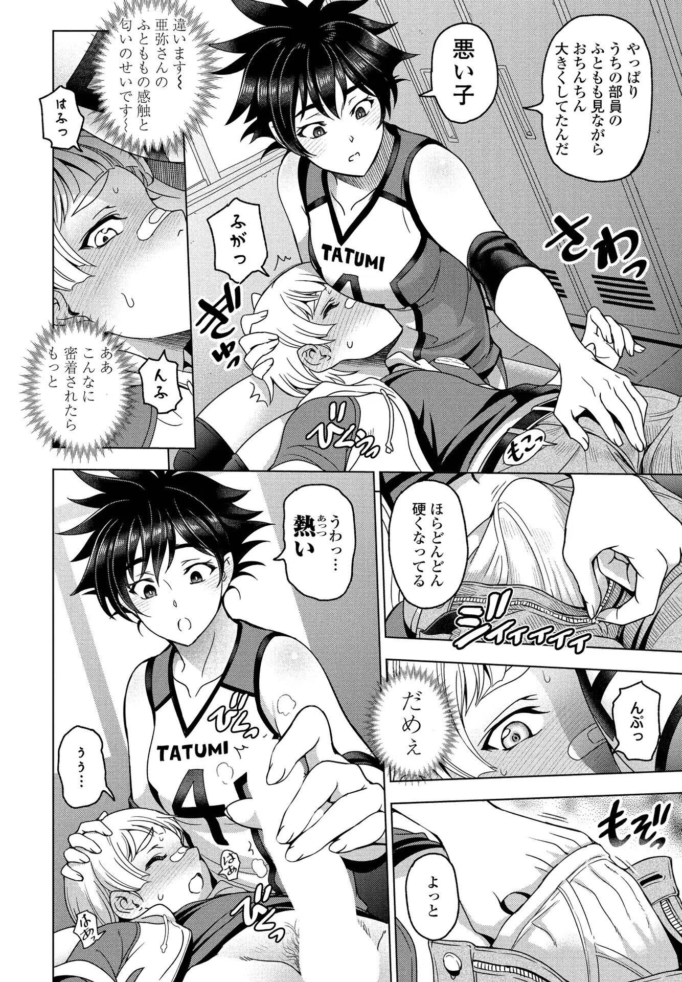 ふともも÷嫉妬=LOVELOVE（単話） 6ページ