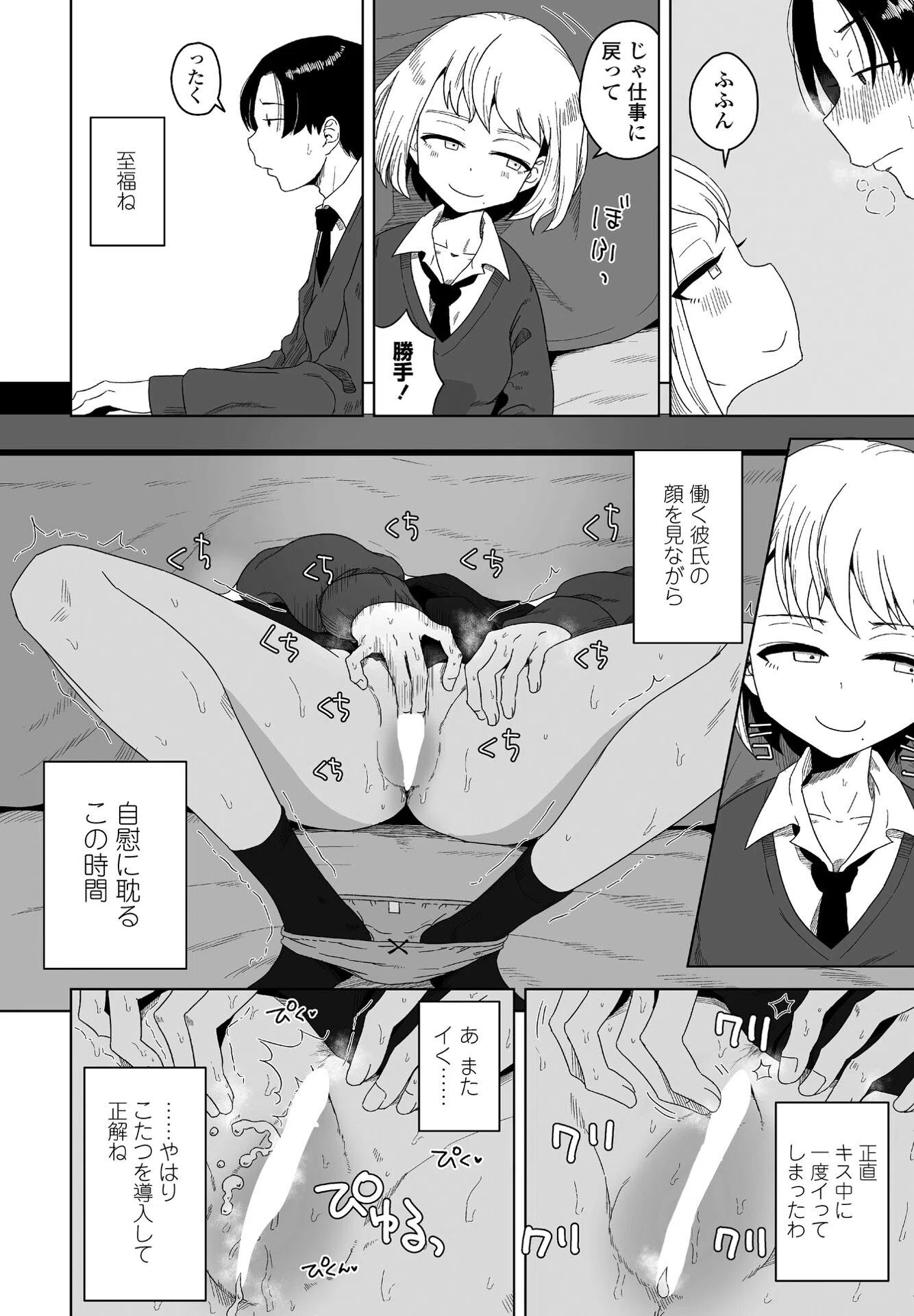 生徒会長の隠蔽工作（単話） 4ページ