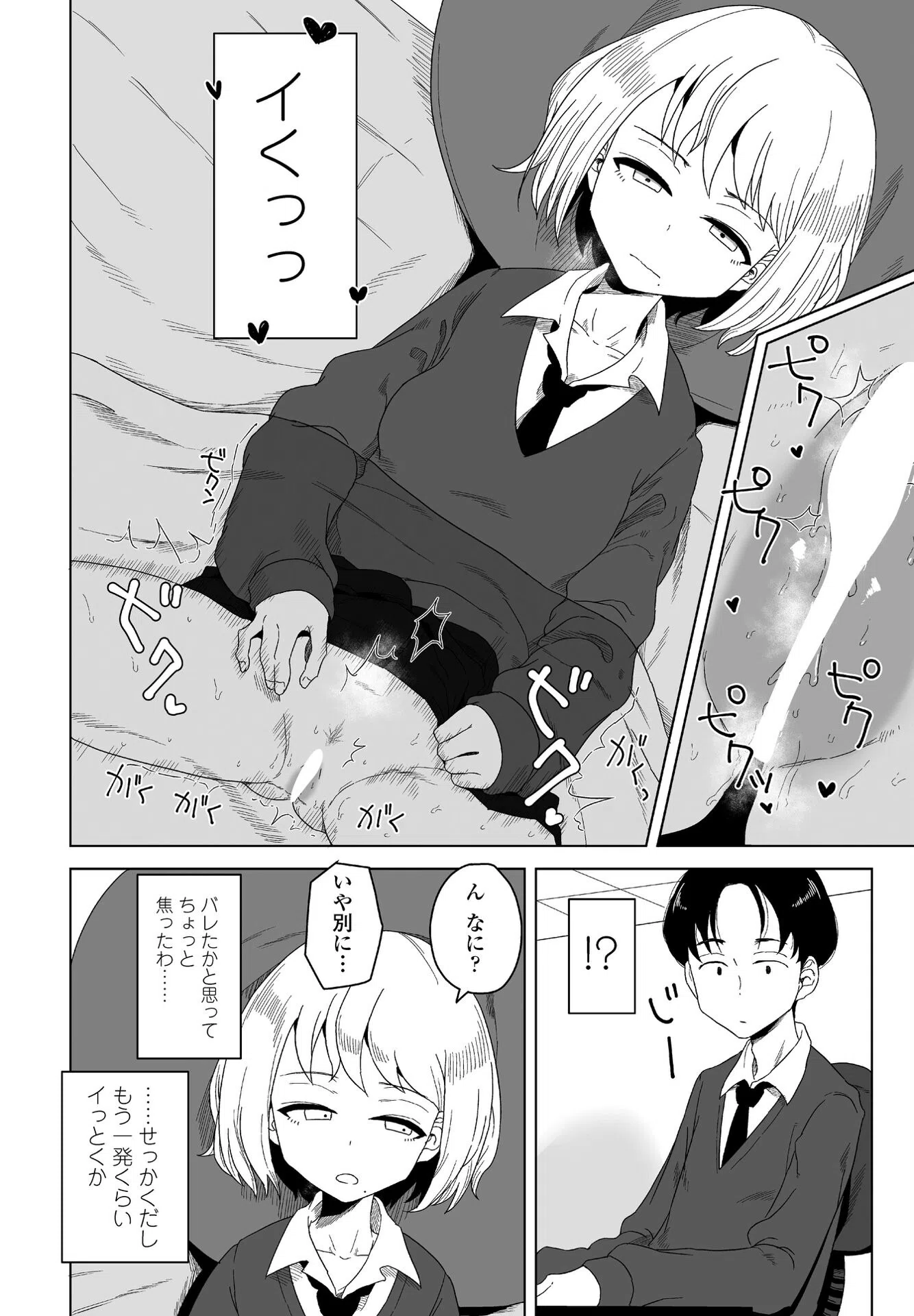 生徒会長の隠蔽工作（単話） 6ページ