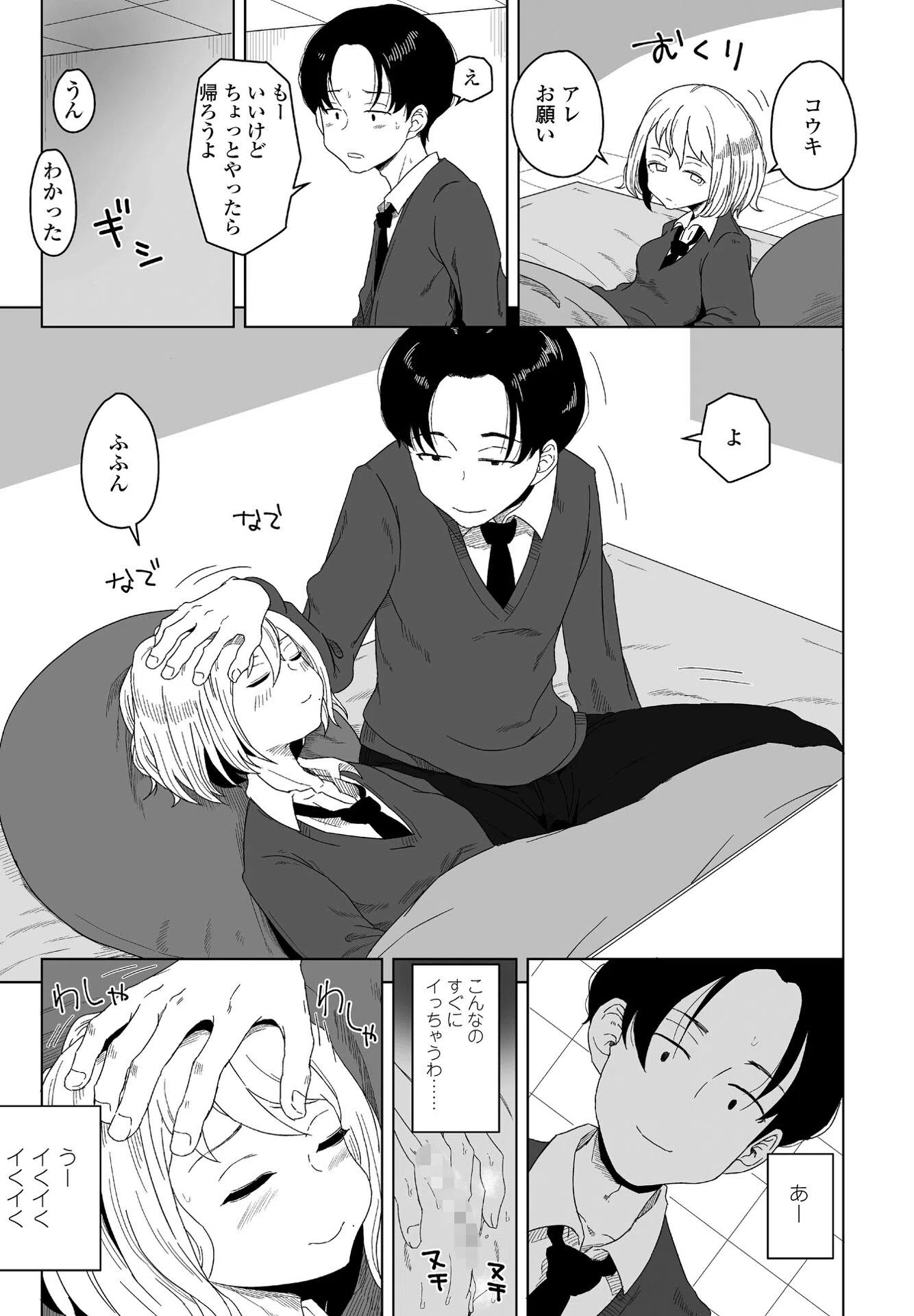 生徒会長の隠蔽工作（単話） 7ページ