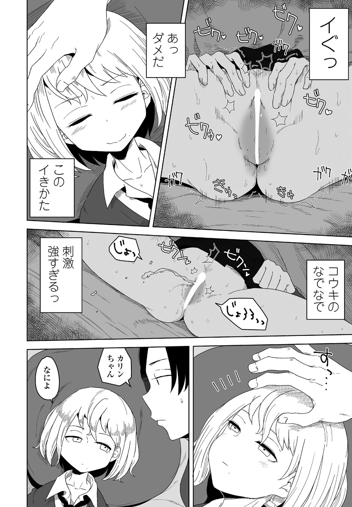 生徒会長の隠蔽工作（単話） 8ページ