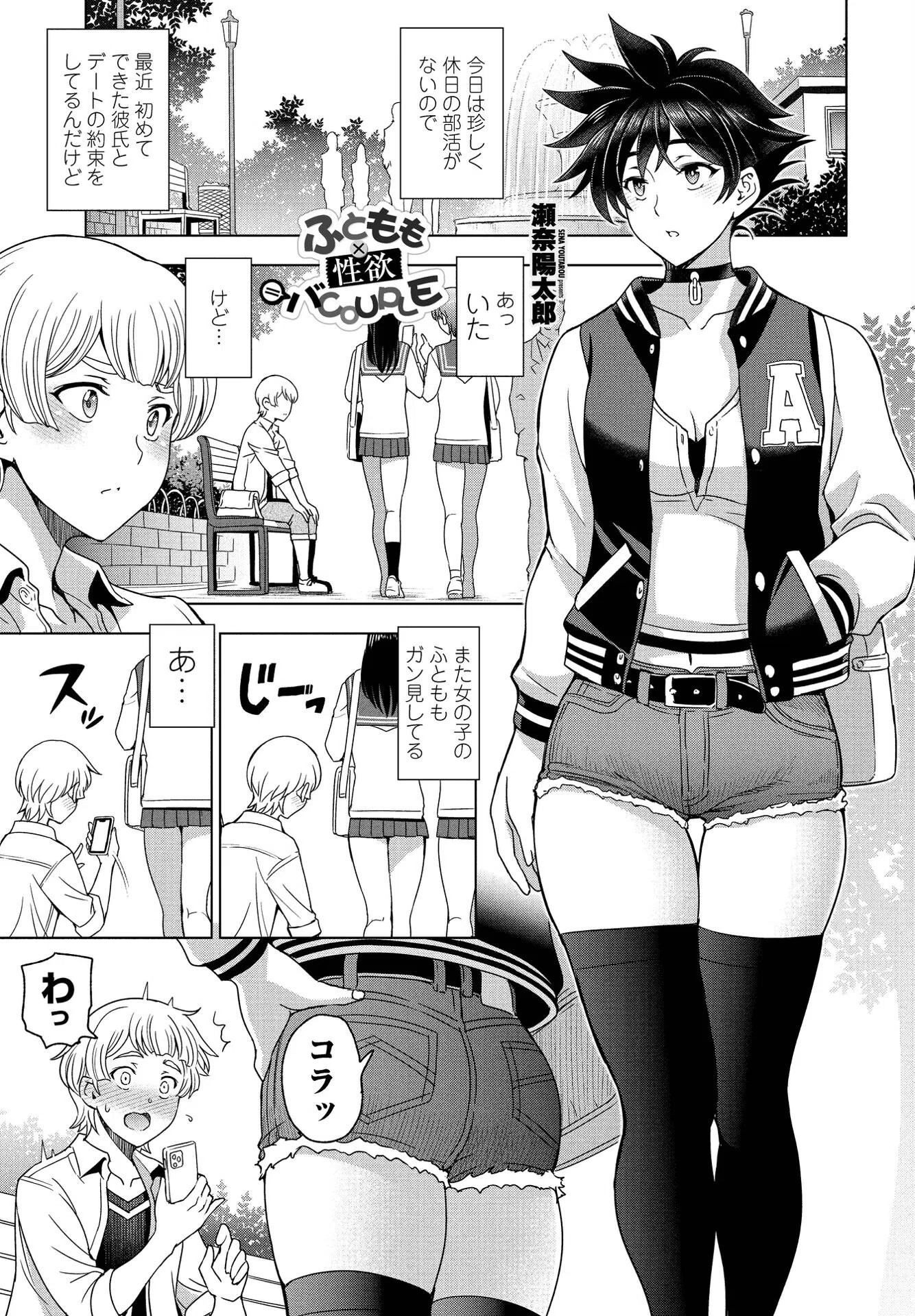 ふともも×性欲=バCOUPLE（単話）