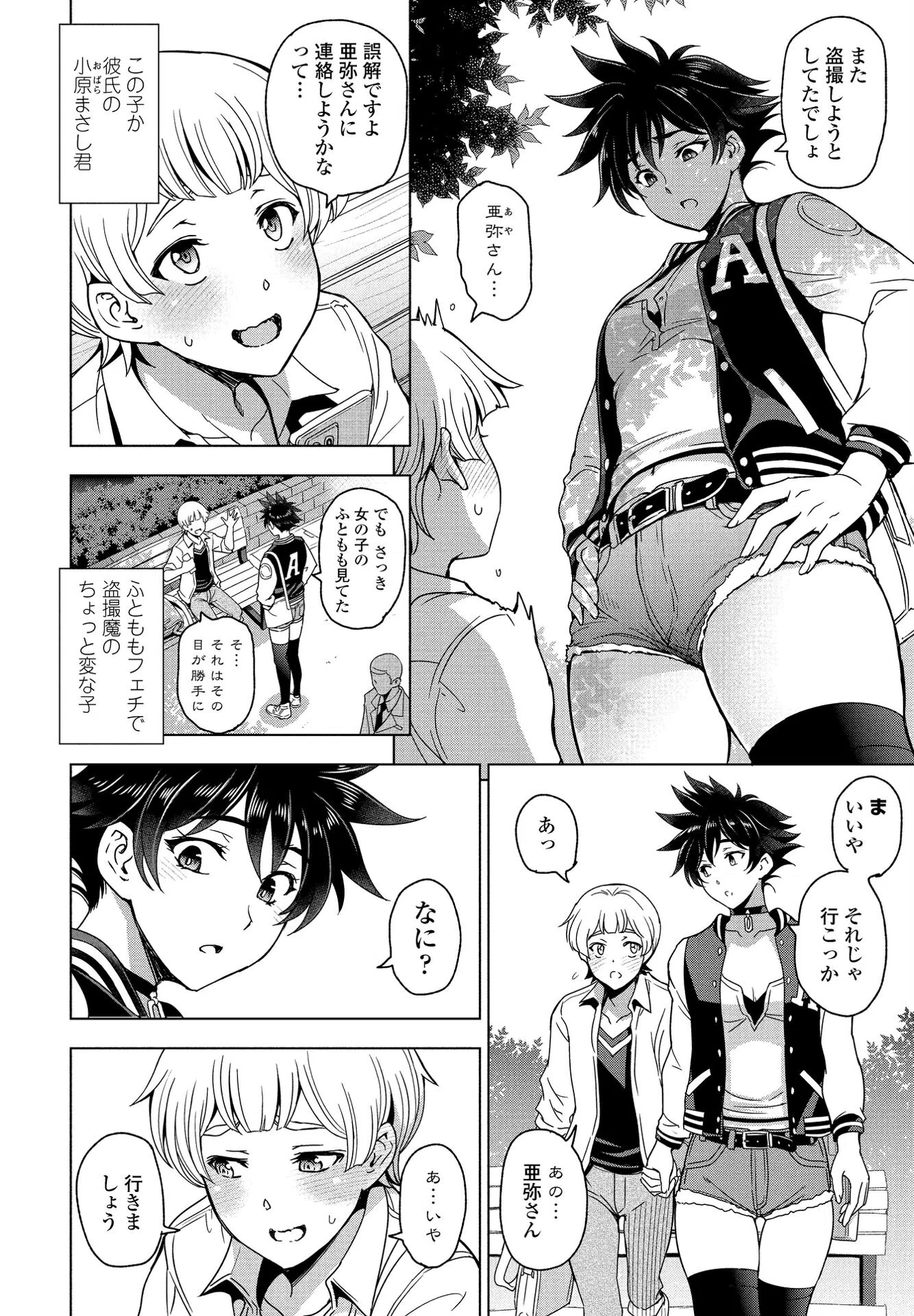 ふともも×性欲=バCOUPLE（単話） 2ページ