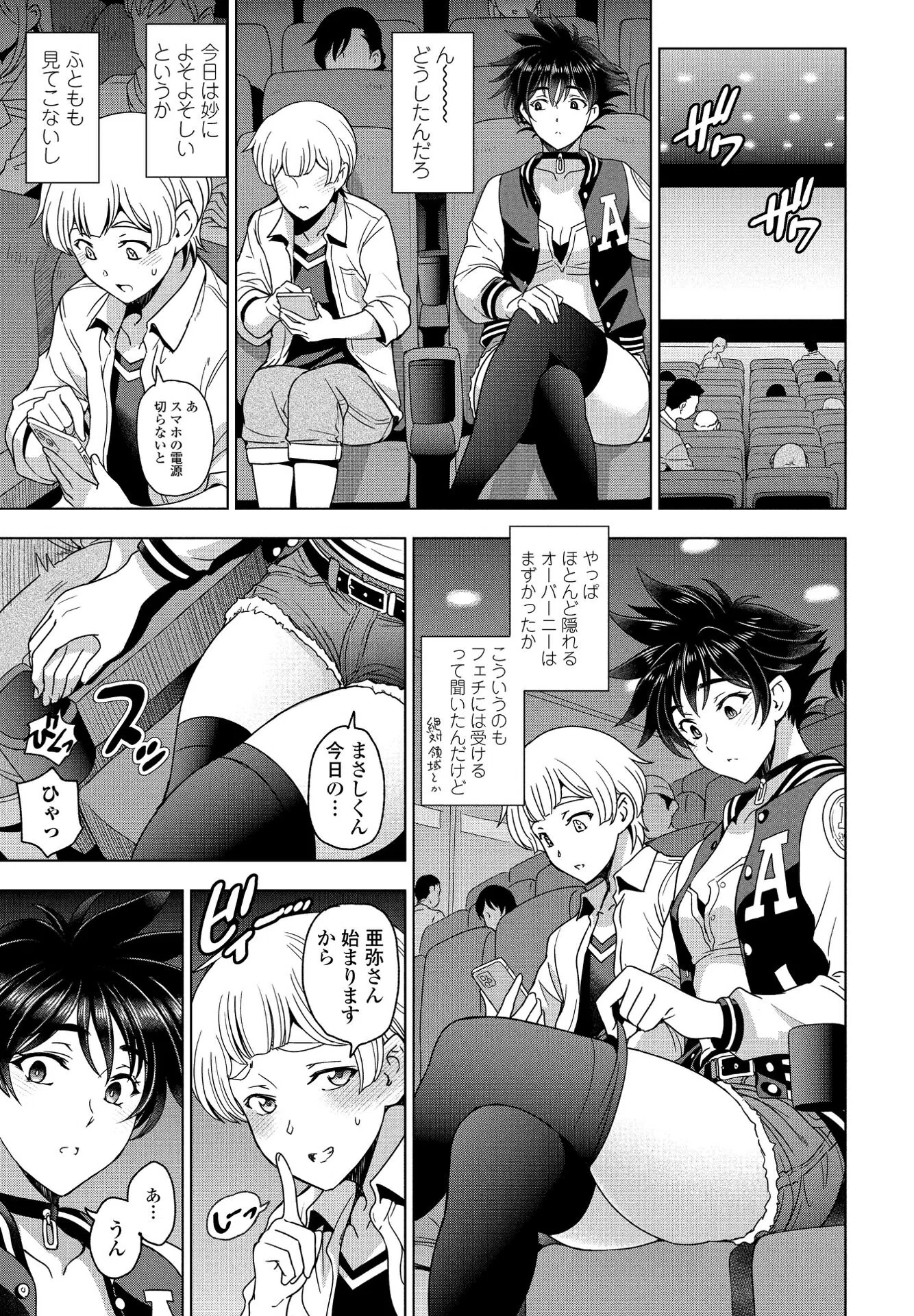 ふともも×性欲=バCOUPLE（単話） 3ページ