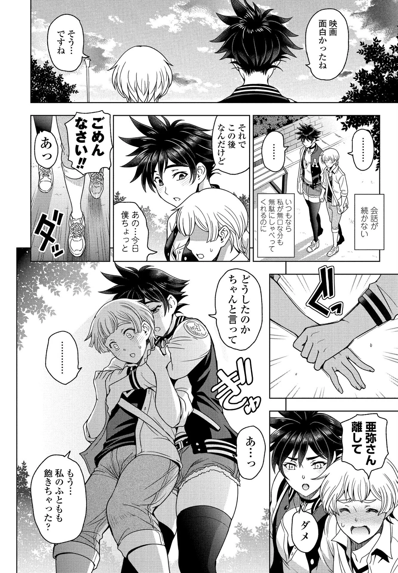 ふともも×性欲=バCOUPLE（単話） 4ページ